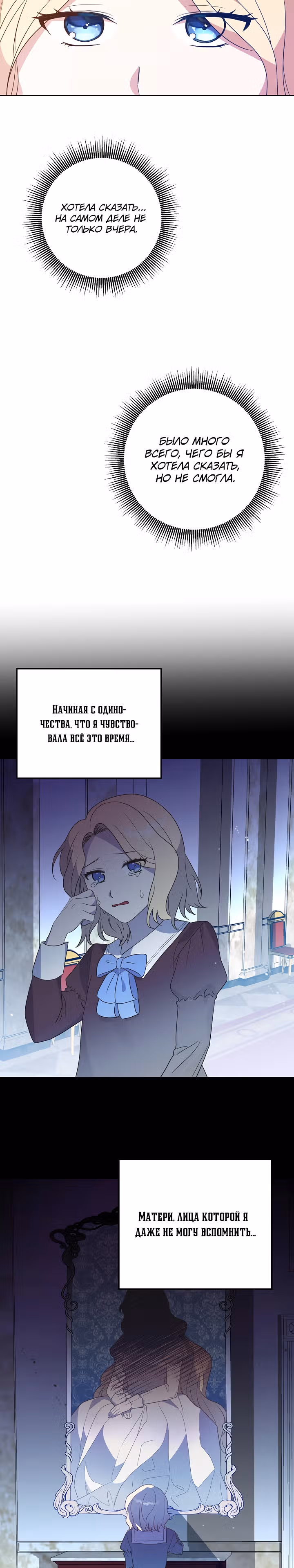 Нежный тиран — Том 1 · Глава 4, страница 18