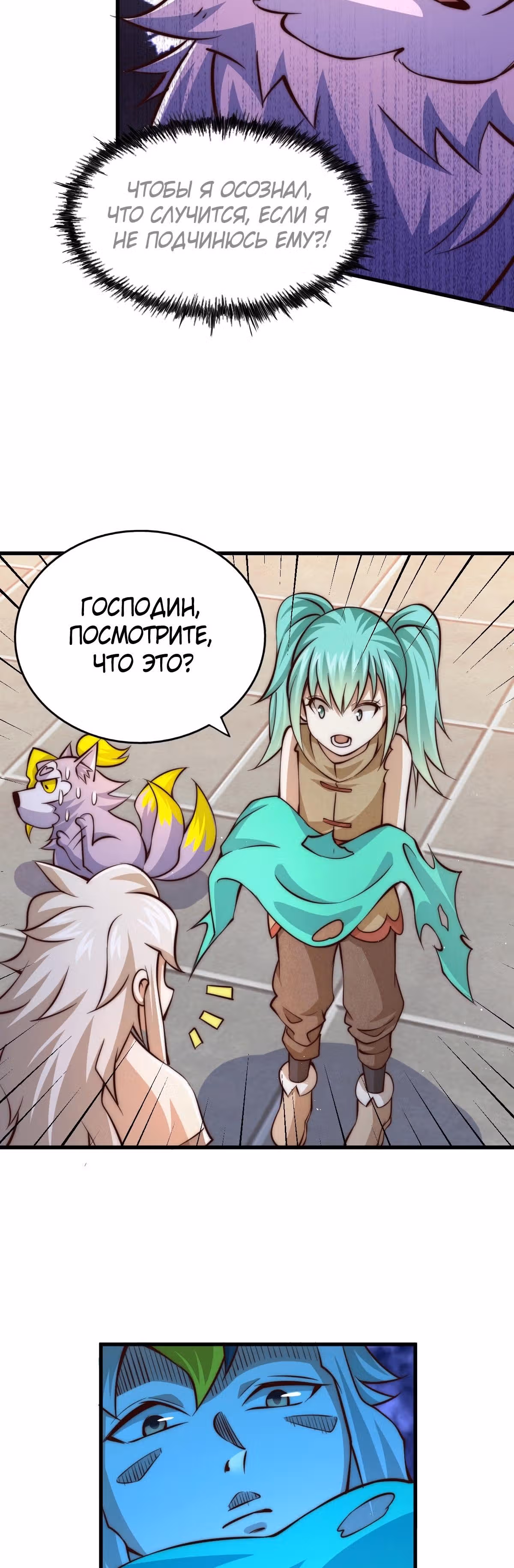 Непревзойдённый — Том 1 · Глава 15, страница 16