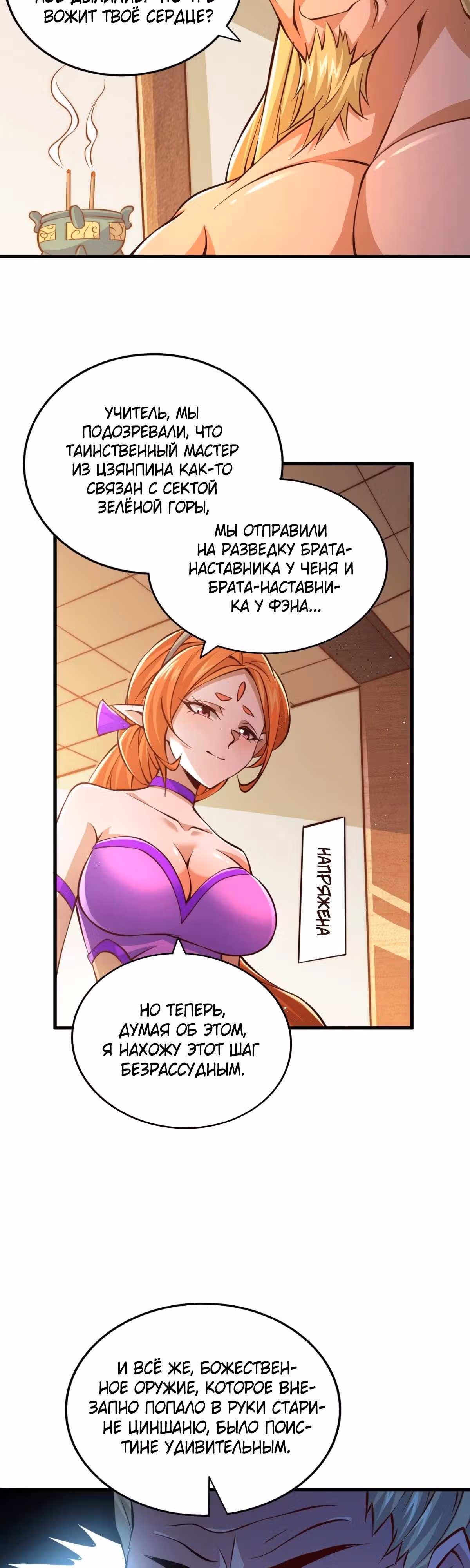 Непревзойдённый — Том 1 · Глава 15, страница 3