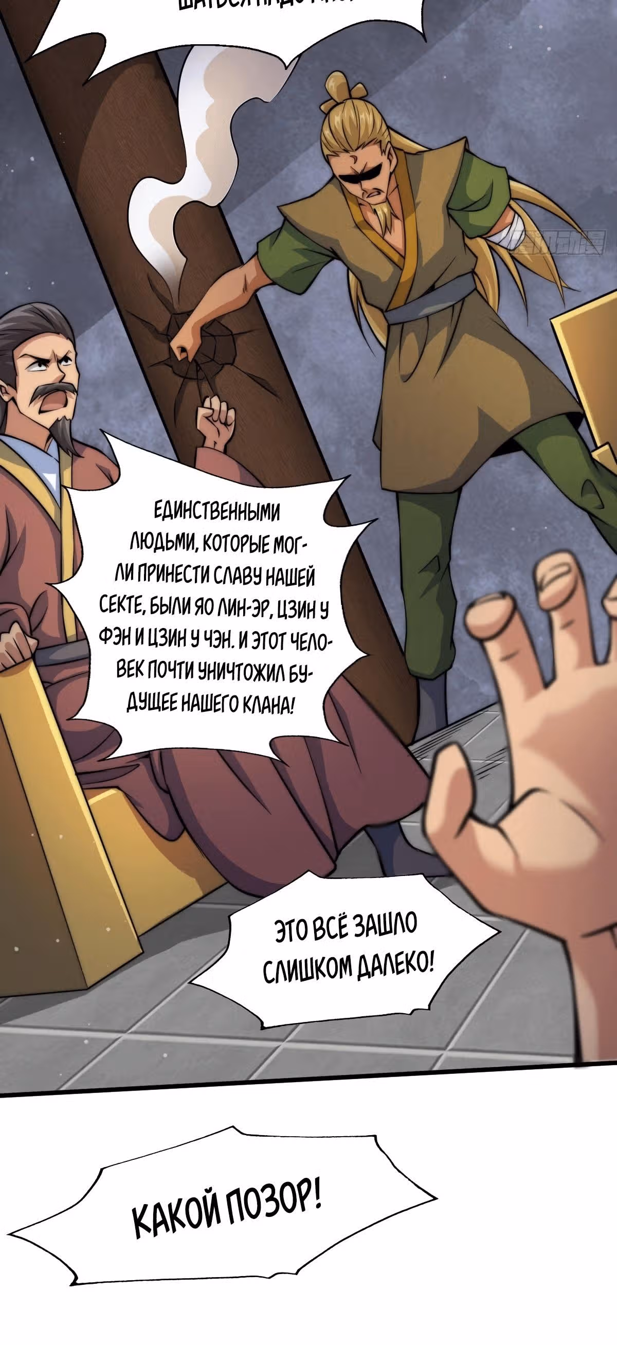Непревзойдённый — Том 1 · Глава 15, страница 33
