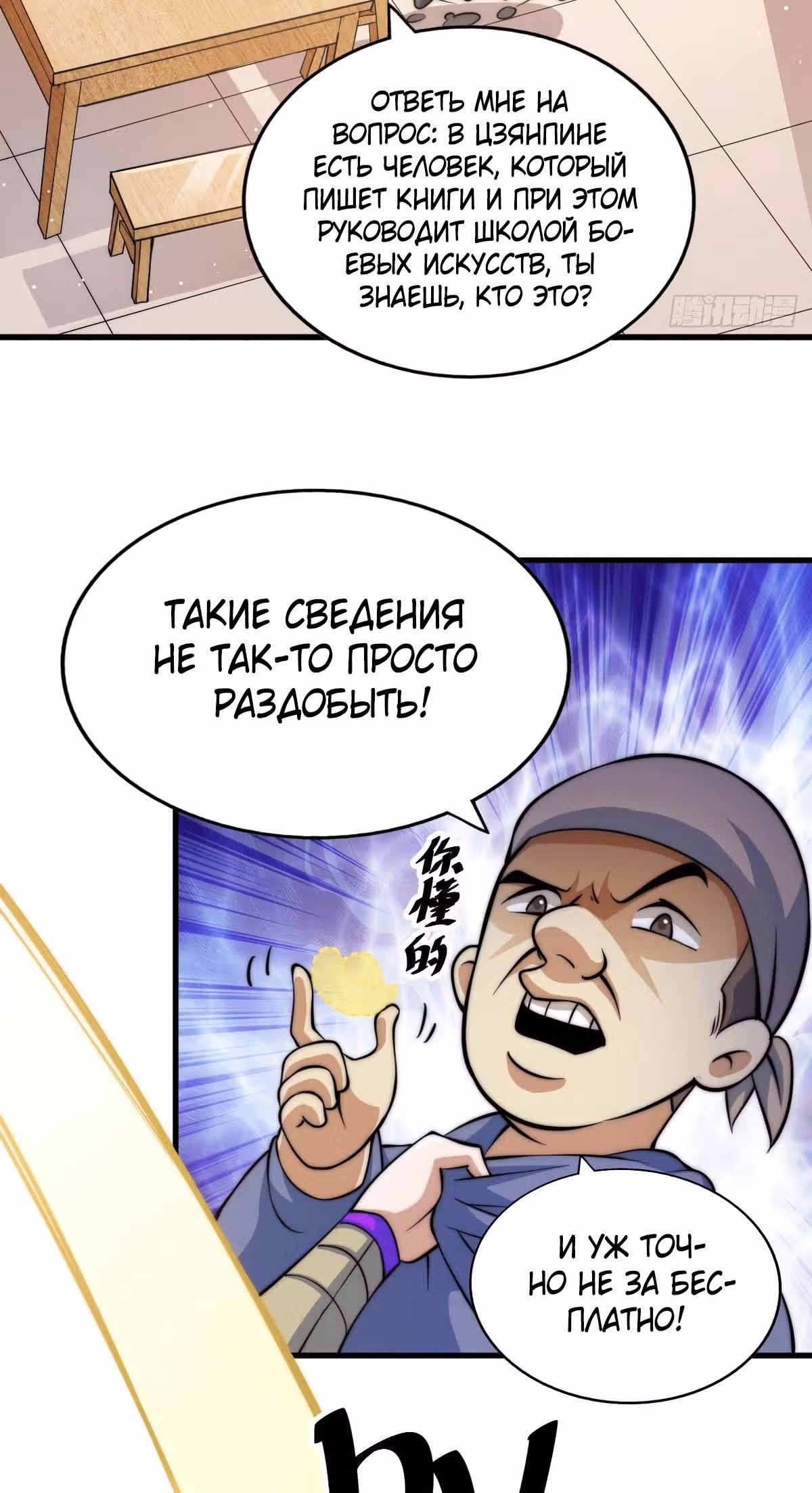 Непревзойдённый — Том 1 · Глава 15, страница 8