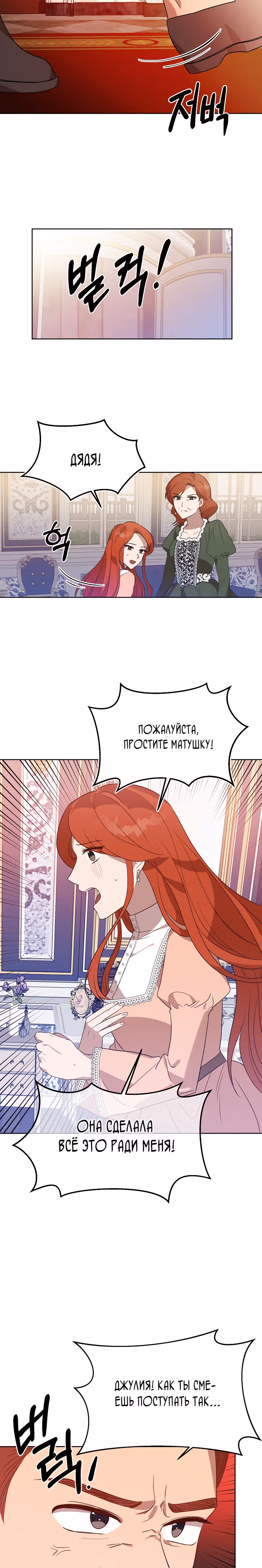 Нежный тиран — Том 1 · Глава 5, страница 3
