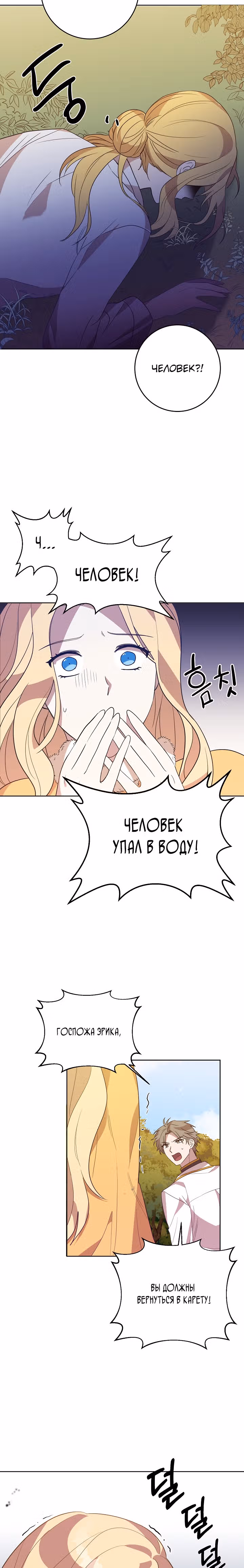 Нежный тиран — Том 1 · Глава 5, страница 25
