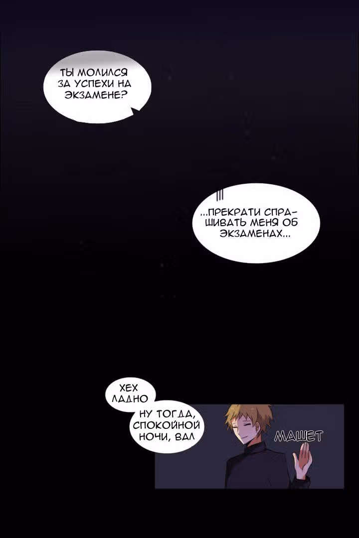 Аегис Орта — Том 1 · Глава 3, страница 9