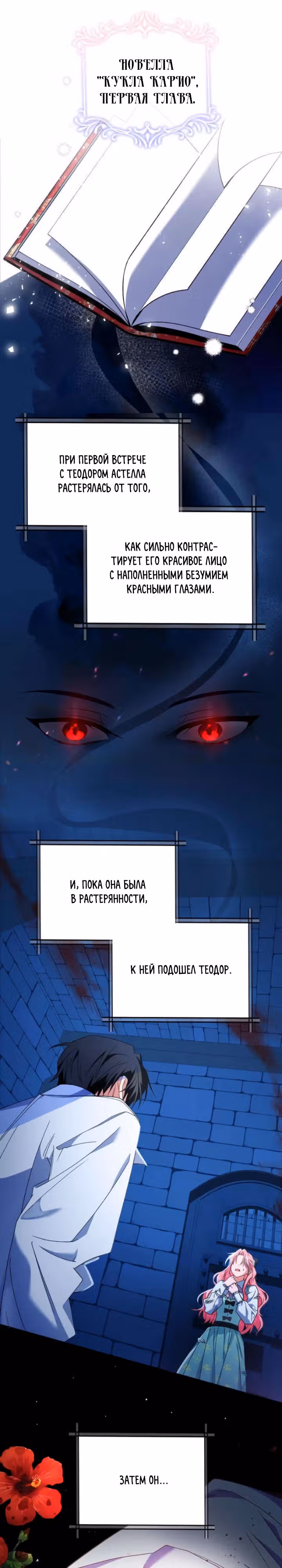 Как превратить трагический роман в исцеляющий — Том 1 · Глава 4, страница 1