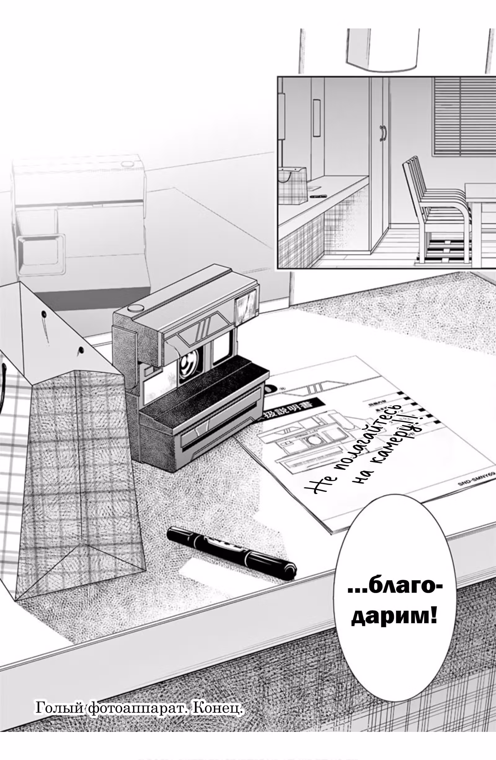 Обнажённый объектив — Том 9 · Глава 81, страница 20