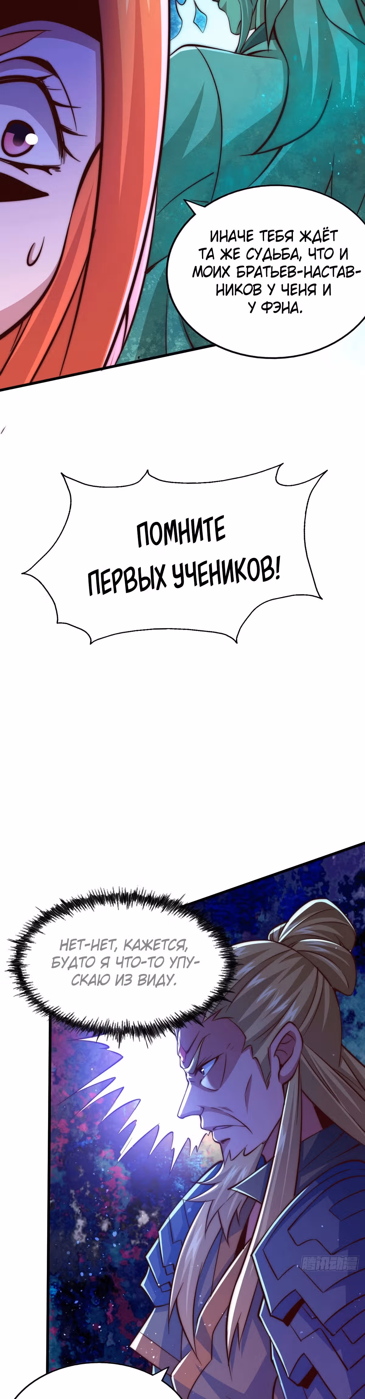 Непревзойдённый — Том 1 · Глава 16, страница 4