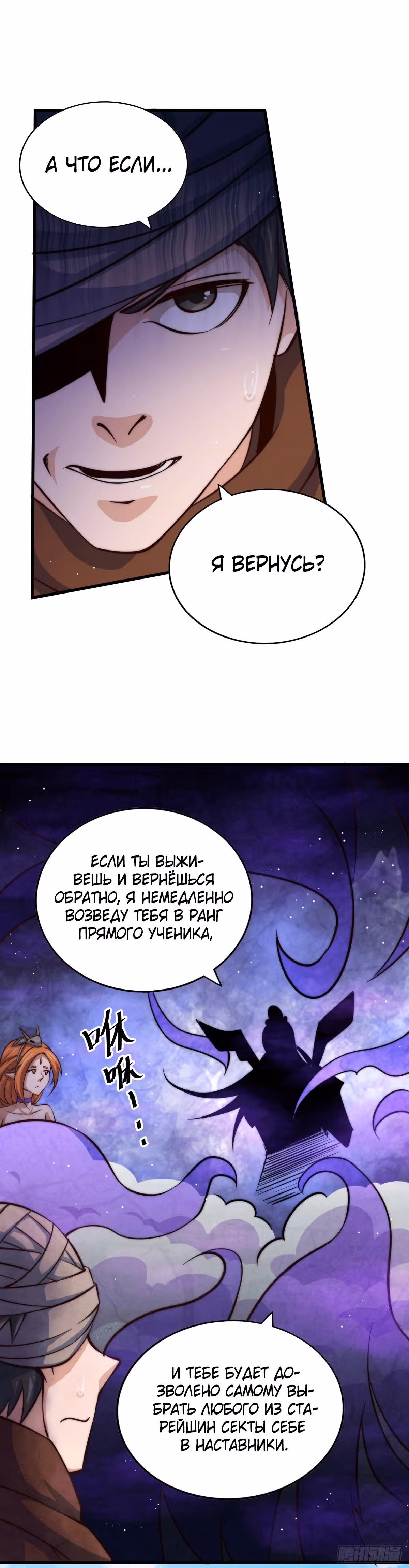 Непревзойдённый — Том 1 · Глава 16, страница 6