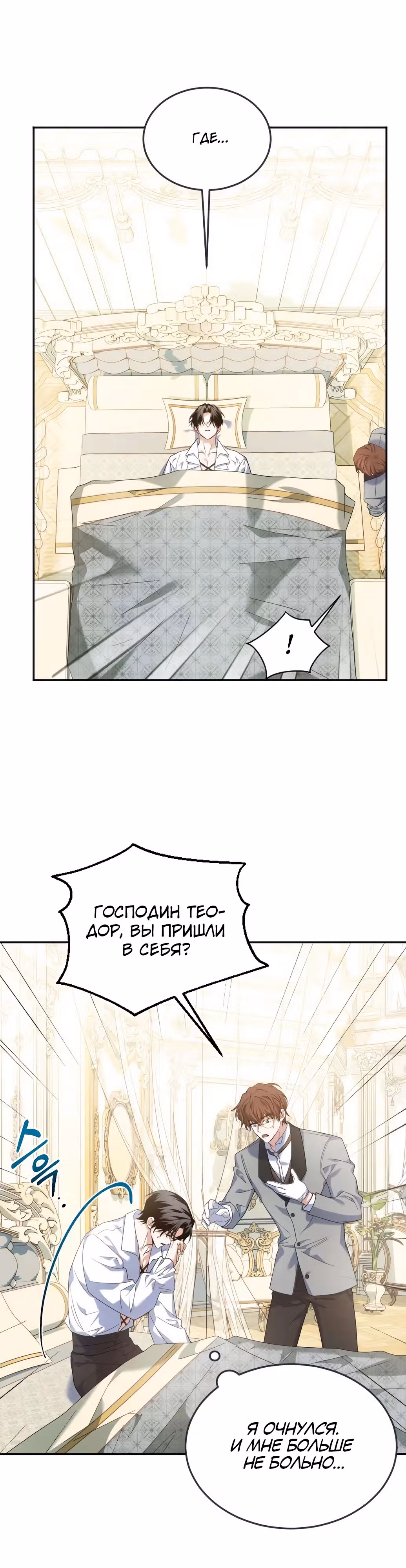 Как превратить трагический роман в исцеляющий — Том 1 · Глава 5, страница 28