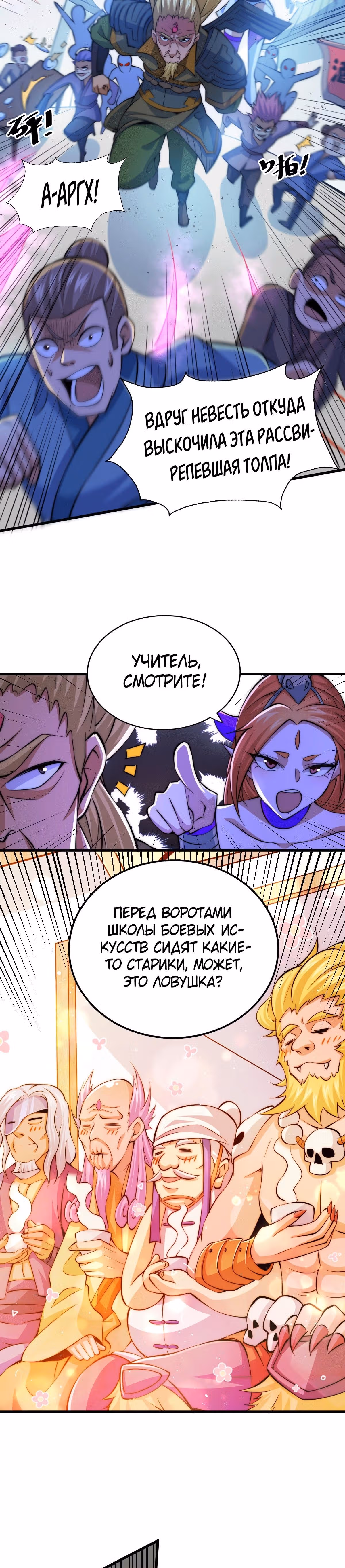 Непревзойдённый — Том 1 · Глава 18, страница 2