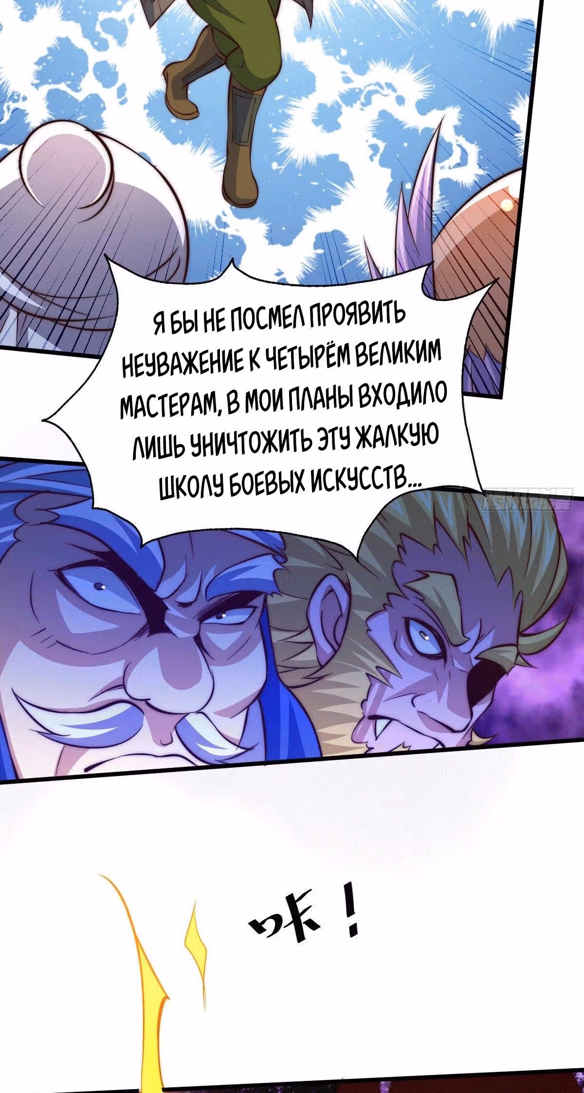 Непревзойдённый — Том 1 · Глава 18, страница 16