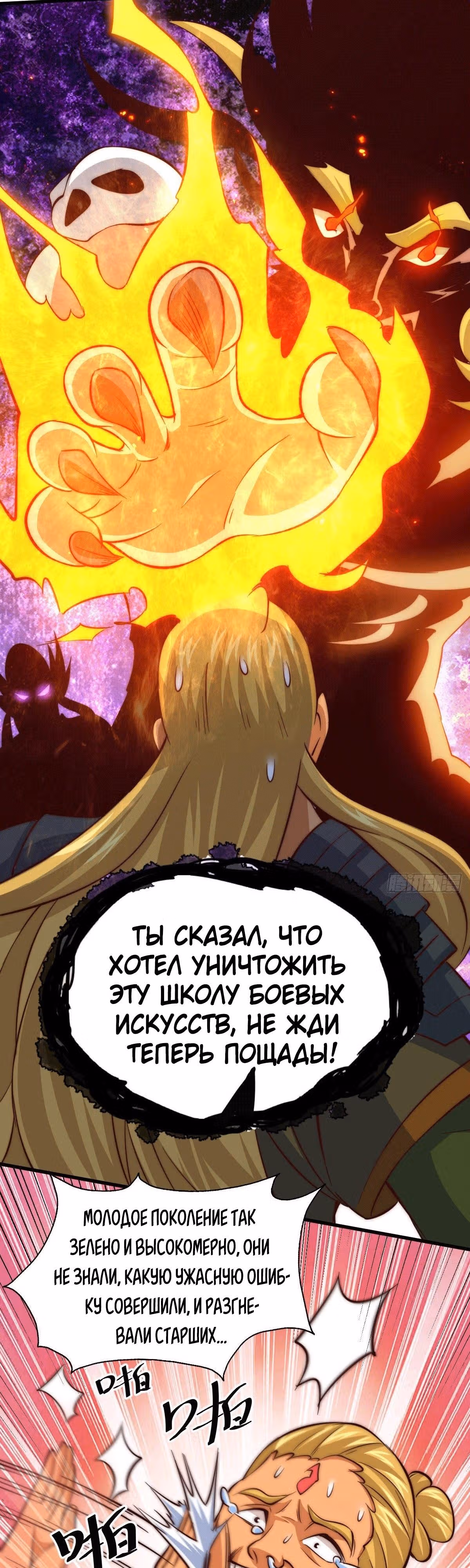Непревзойдённый — Том 1 · Глава 18, страница 17