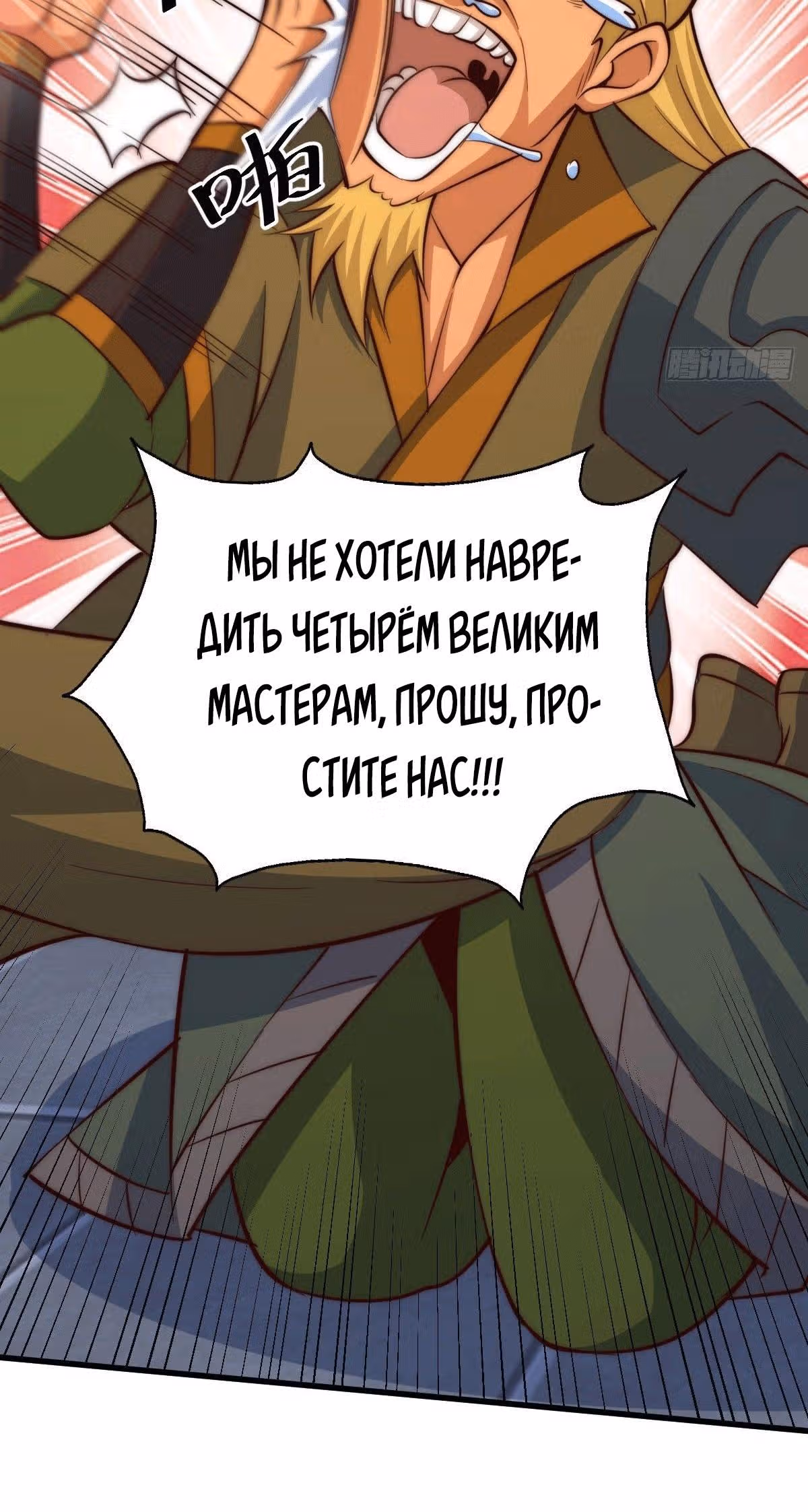 Непревзойдённый — Том 1 · Глава 18, страница 18