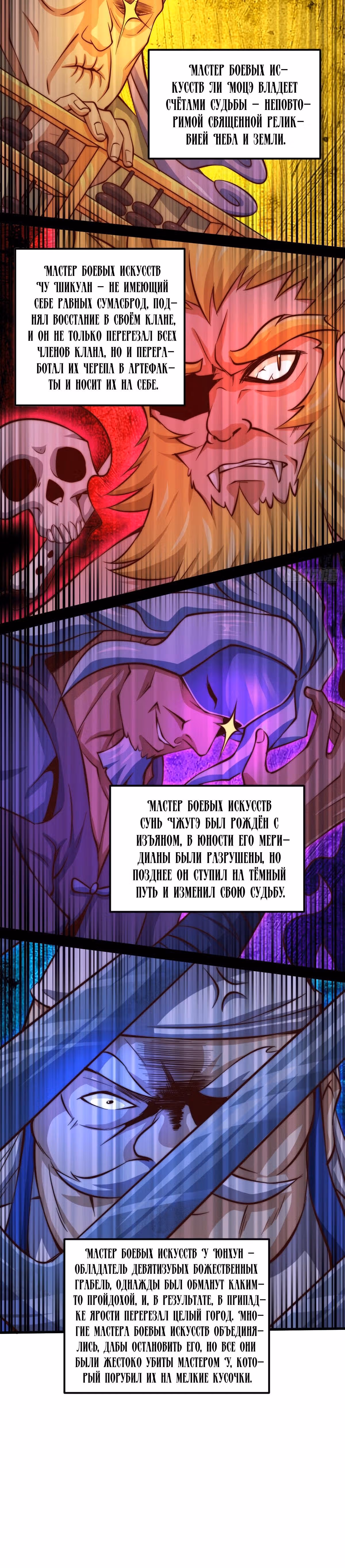 Непревзойдённый — Том 1 · Глава 18, страница 6