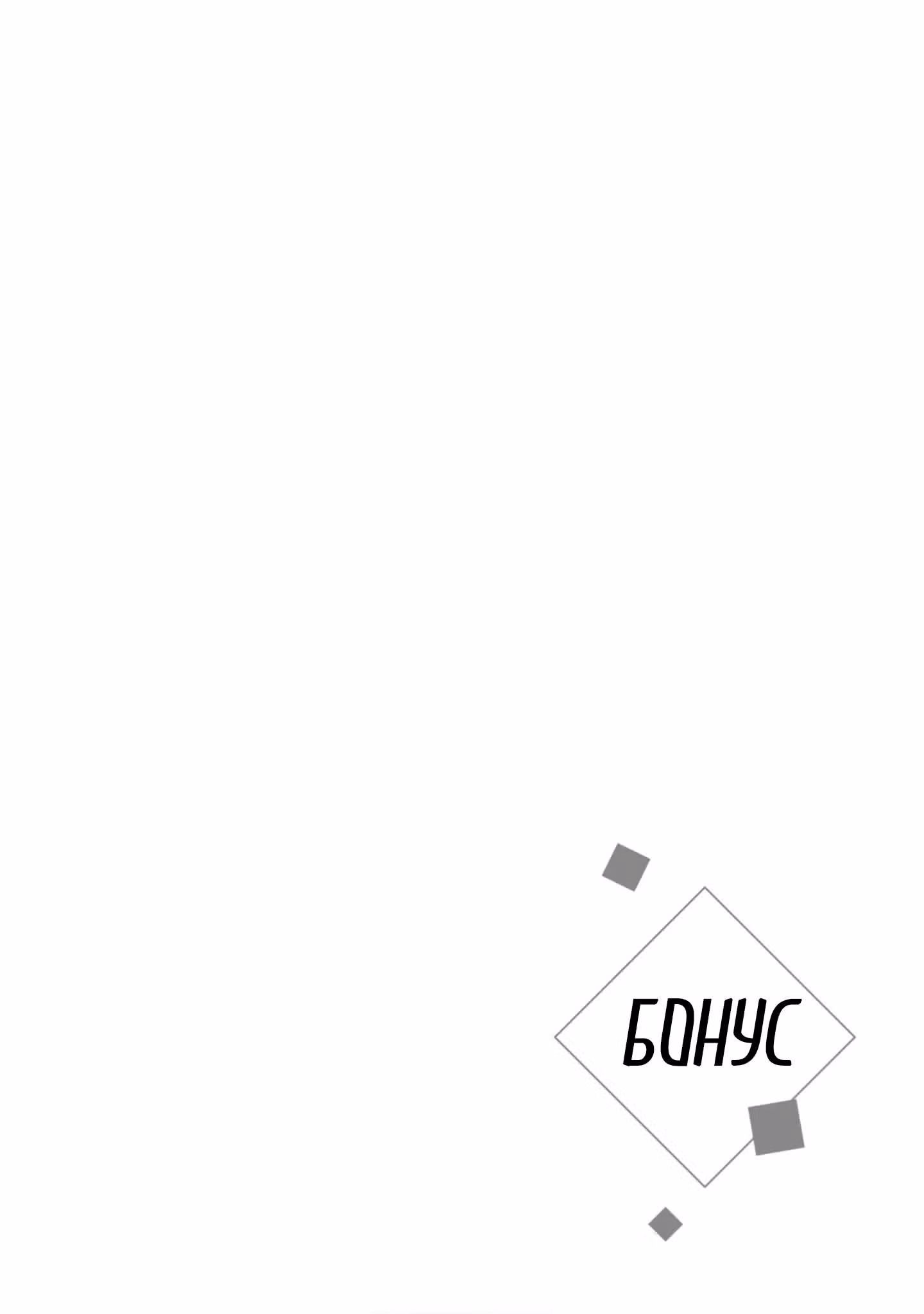 На самом деле, я был самым сильным? — Том 10 · Глава 103, страница 25