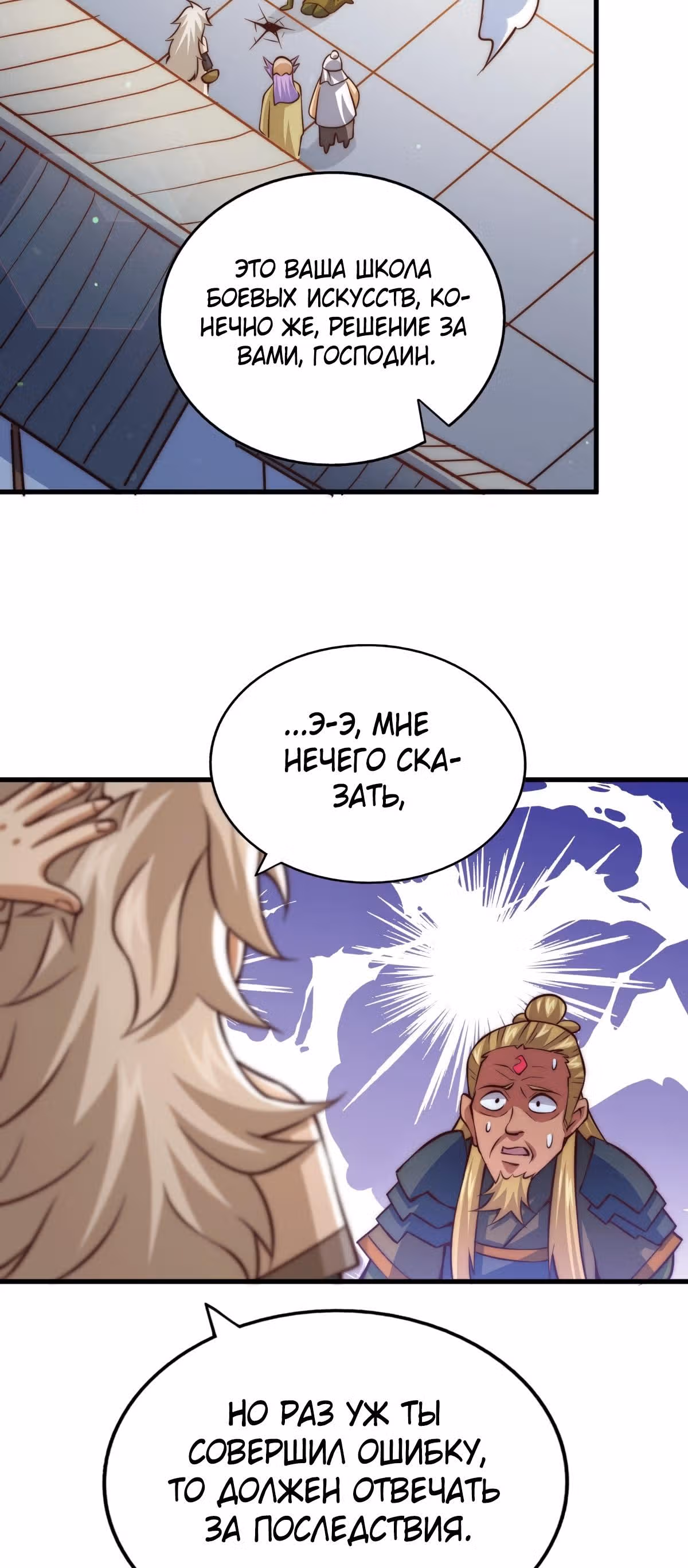 Непревзойдённый — Том 1 · Глава 19, страница 2