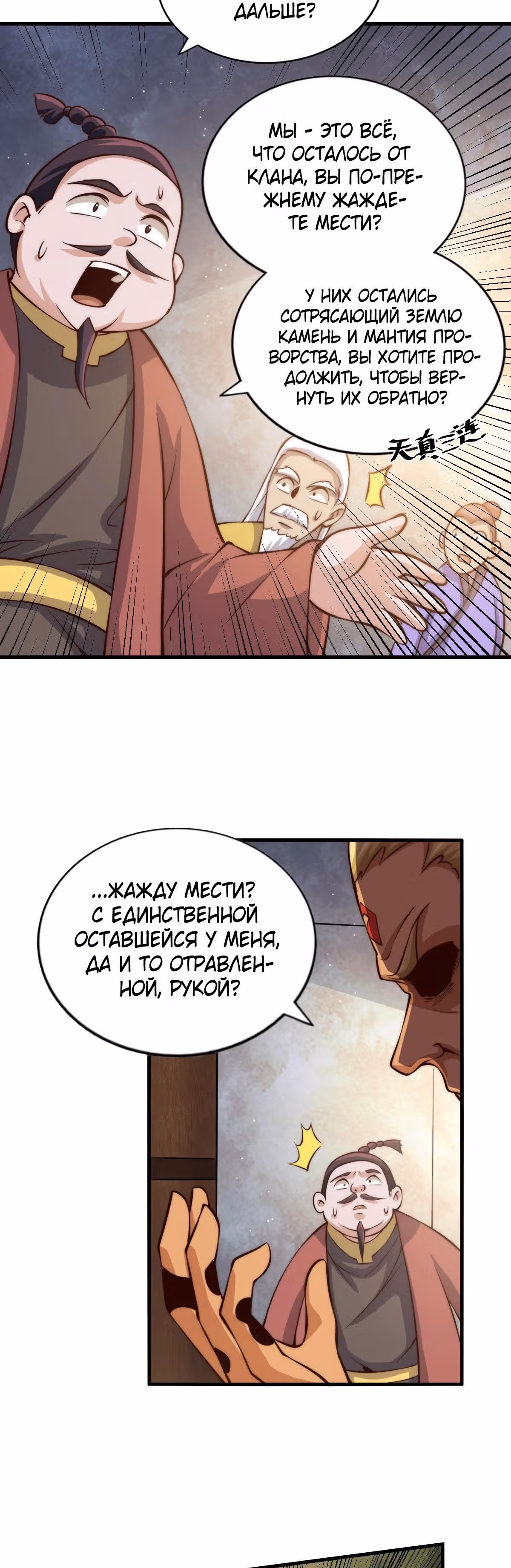 Непревзойдённый — Том 1 · Глава 19, страница 17