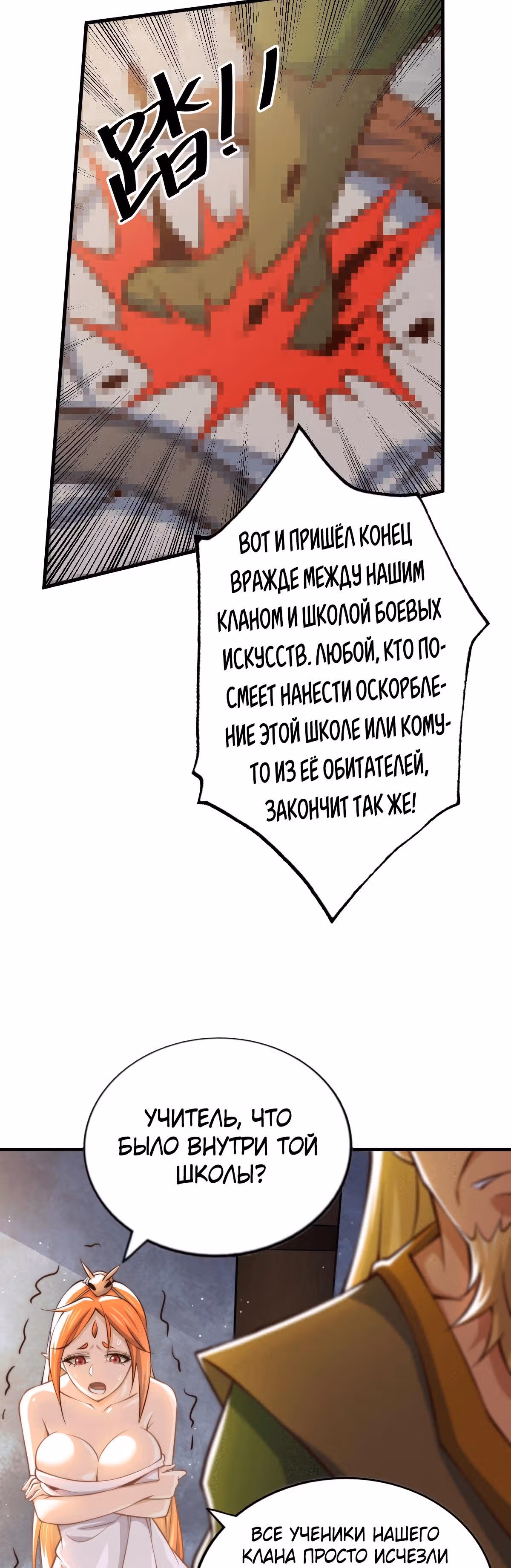 Непревзойдённый — Том 1 · Глава 19, страница 18