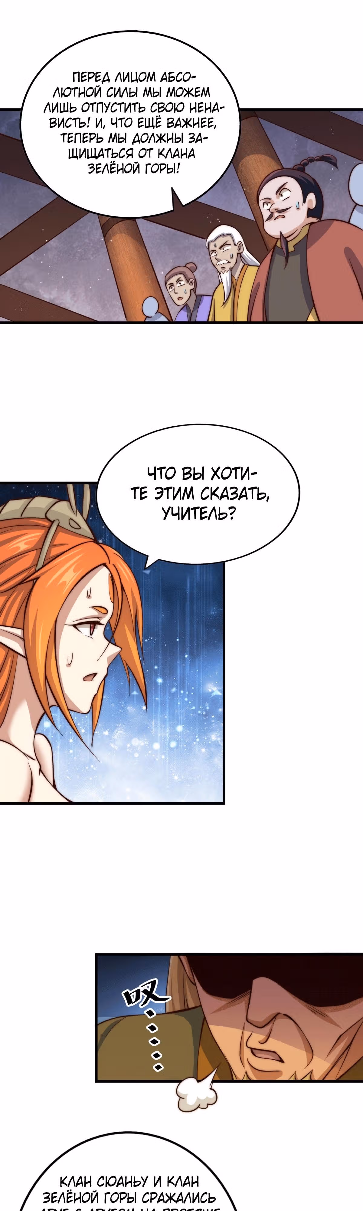 Непревзойдённый — Том 1 · Глава 19, страница 20