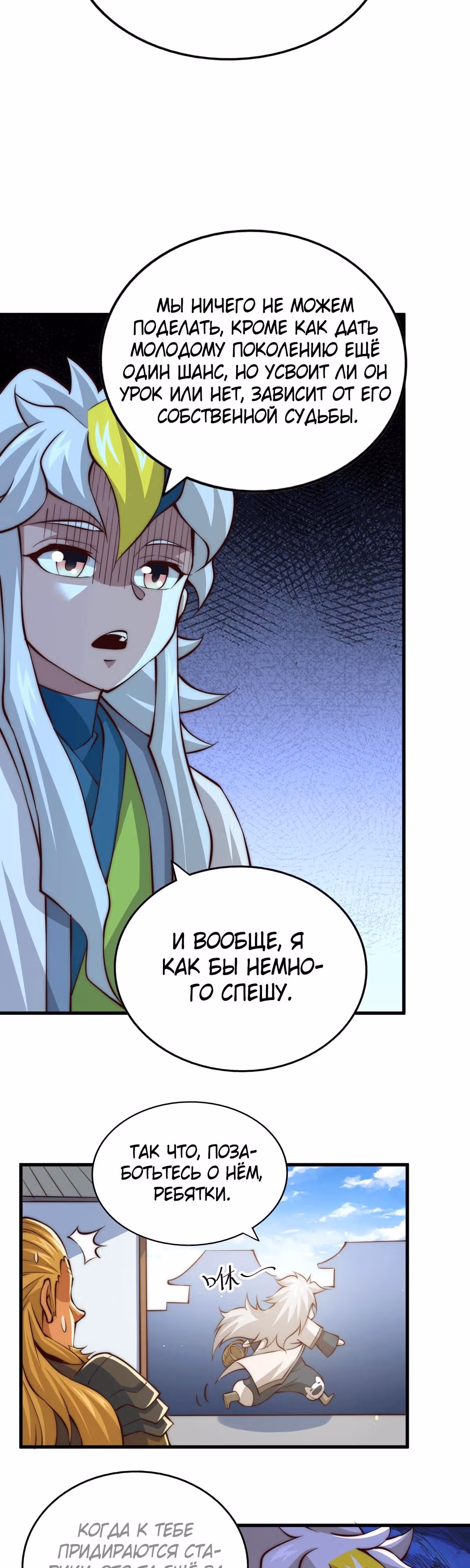 Непревзойдённый — Том 1 · Глава 19, страница 3