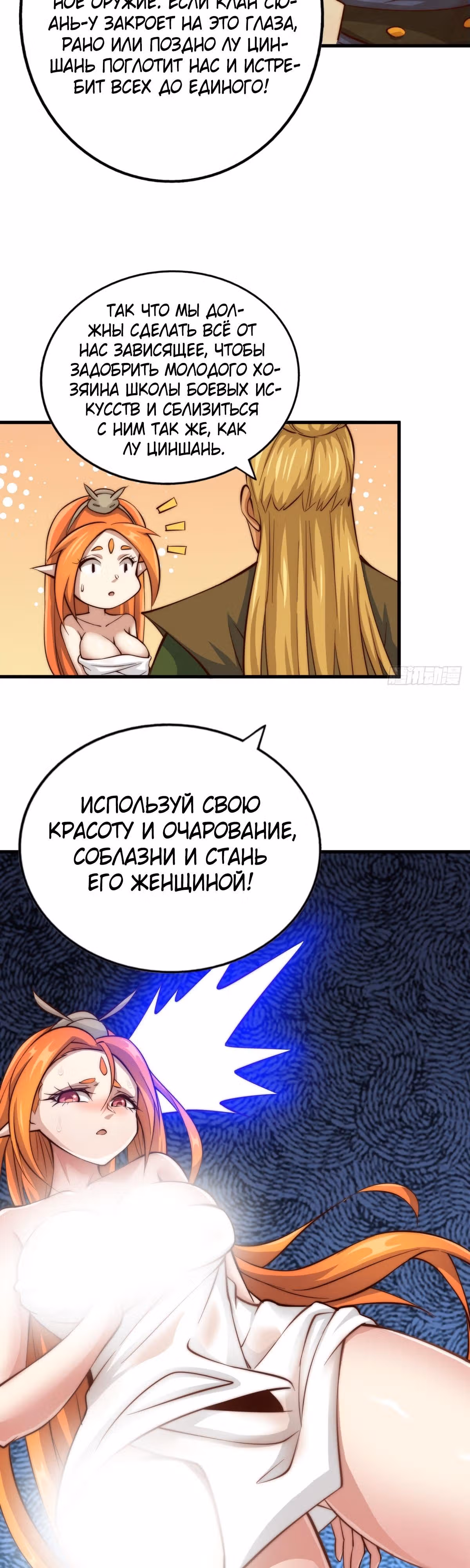 Непревзойдённый — Том 1 · Глава 19, страница 22