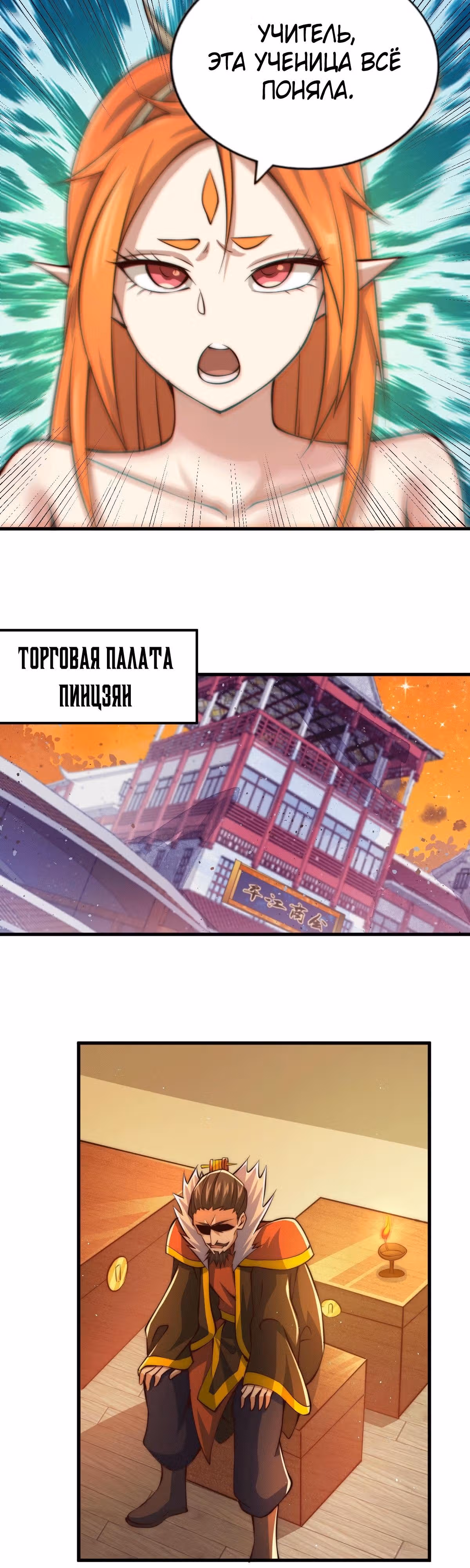 Непревзойдённый — Том 1 · Глава 19, страница 26