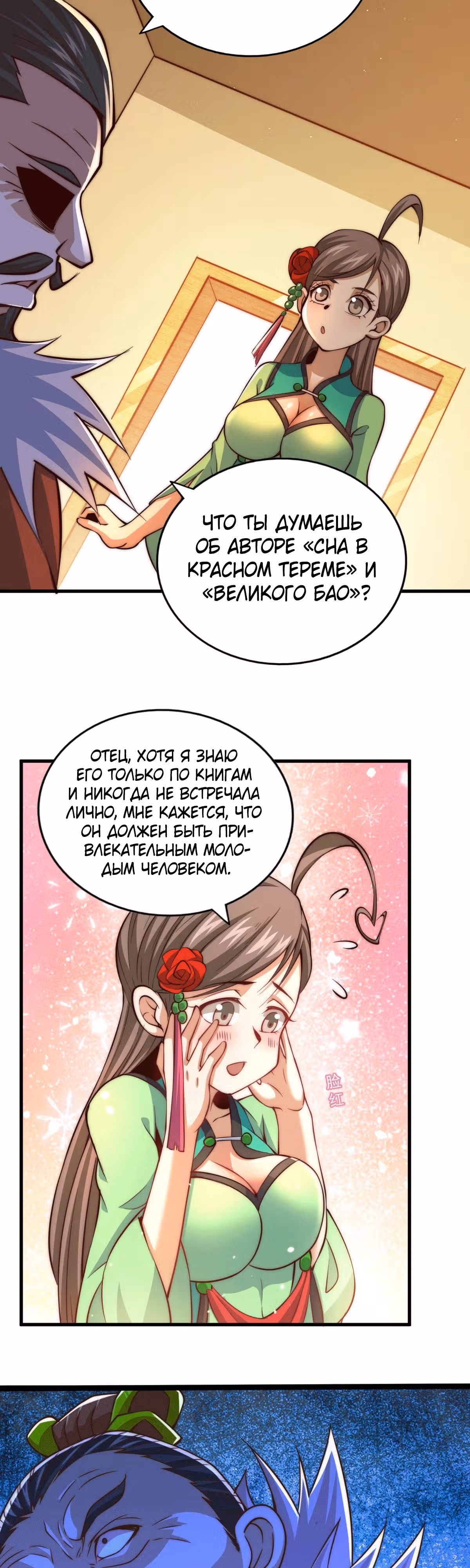 Непревзойдённый — Том 1 · Глава 19, страница 28