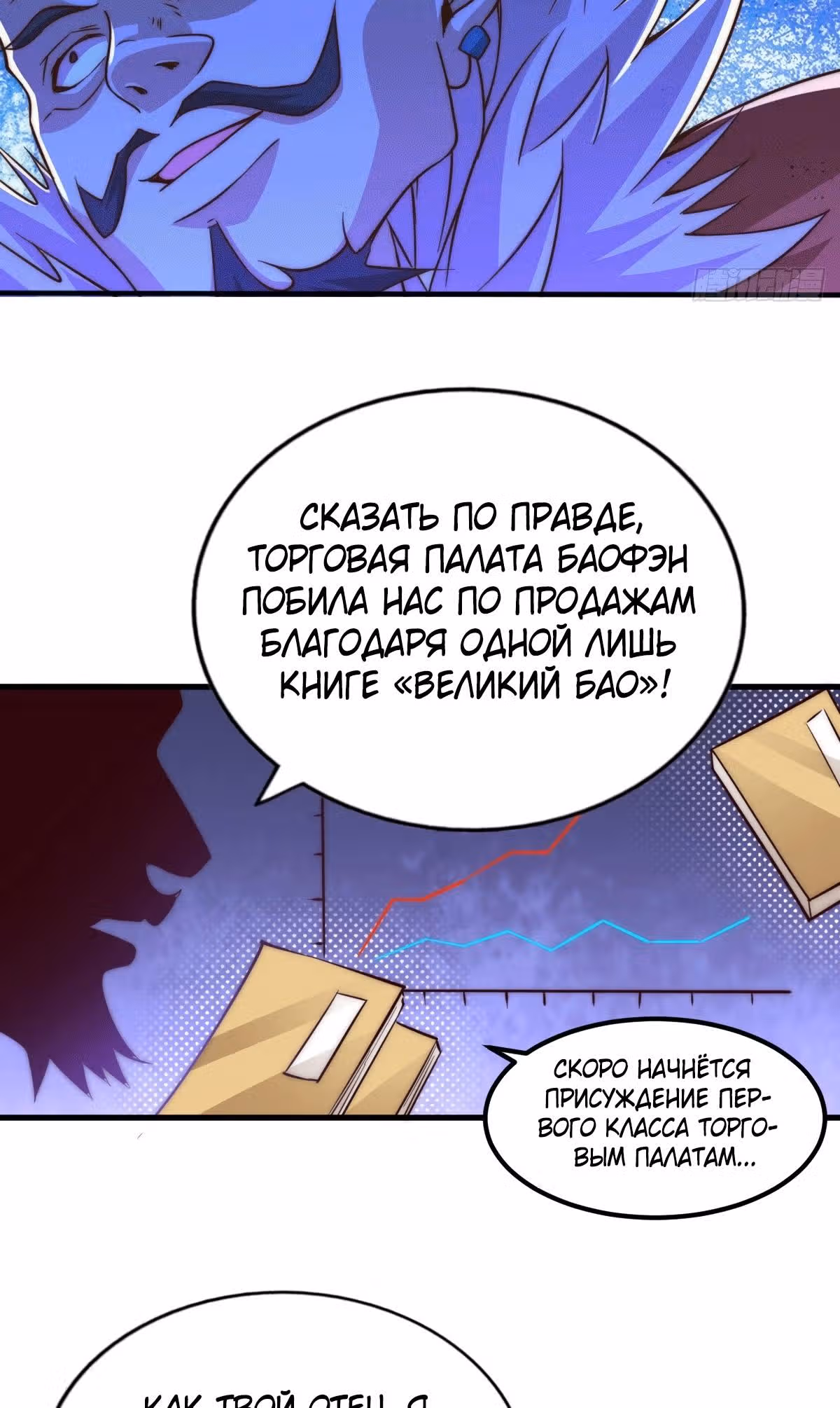 Непревзойдённый — Том 1 · Глава 19, страница 29