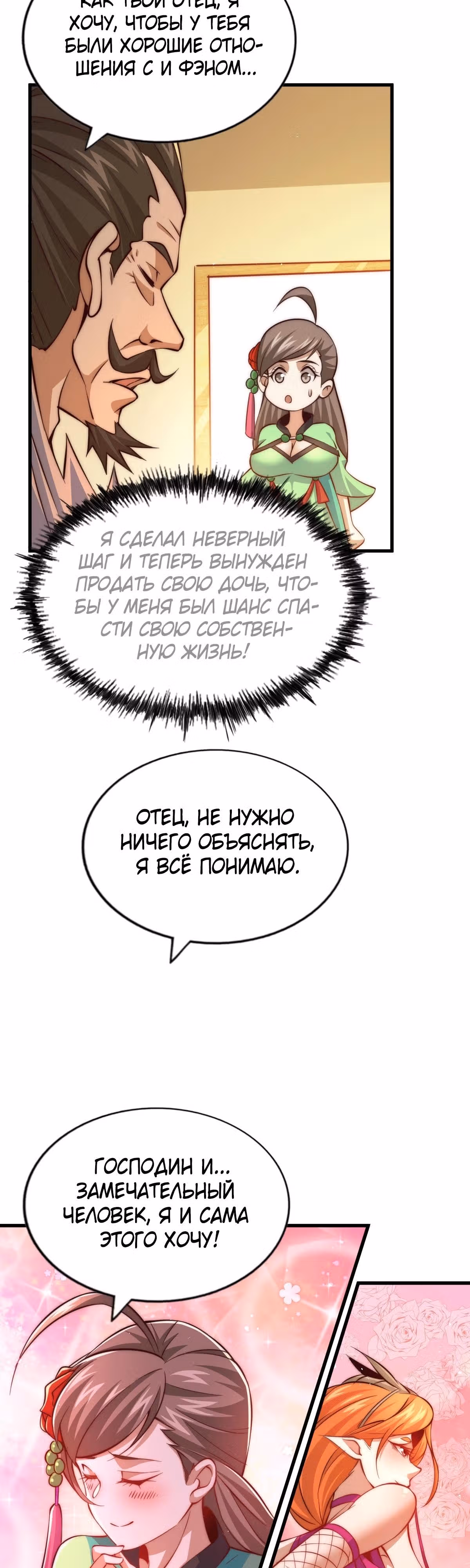 Непревзойдённый — Том 1 · Глава 19, страница 30