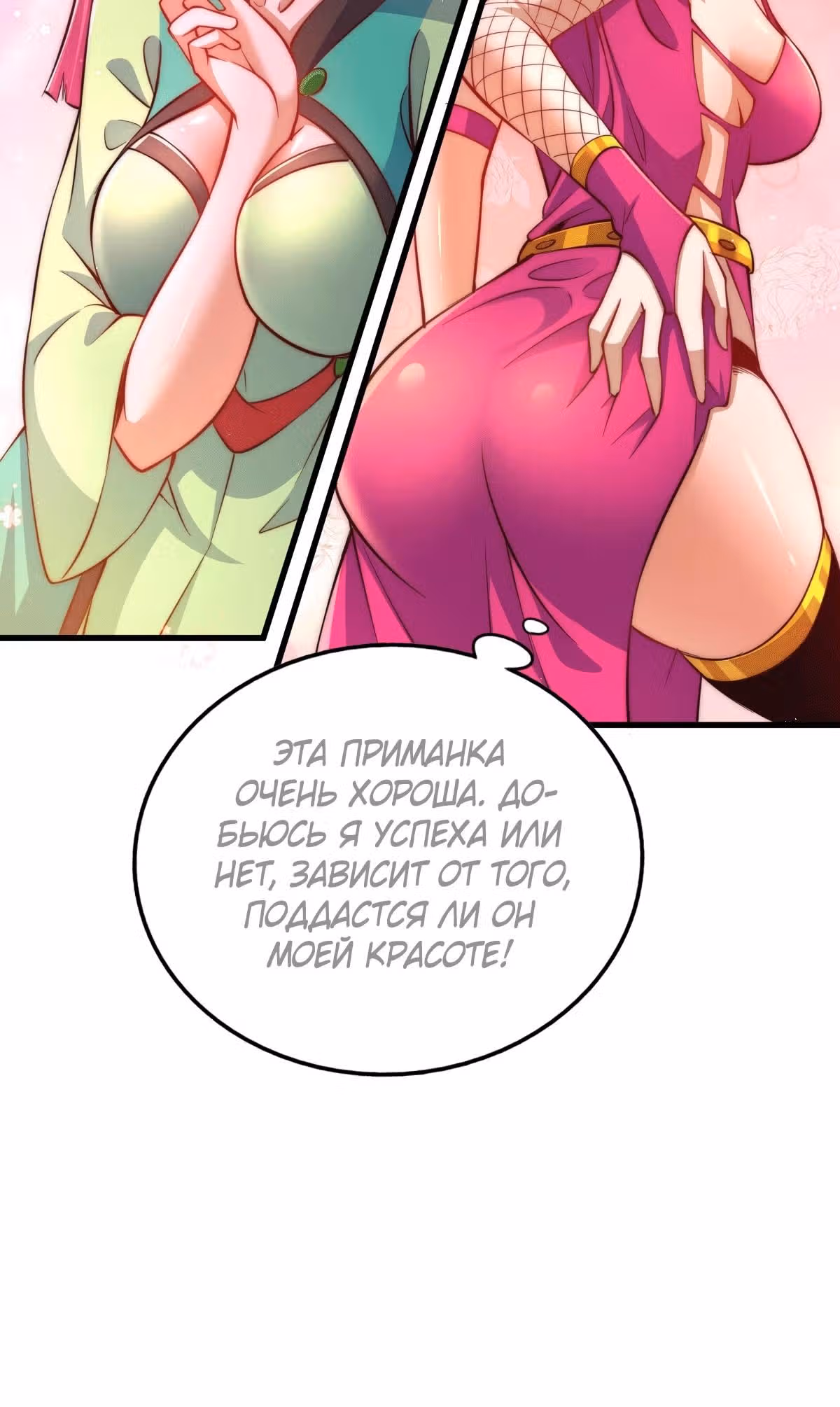 Непревзойдённый — Том 1 · Глава 19, страница 31