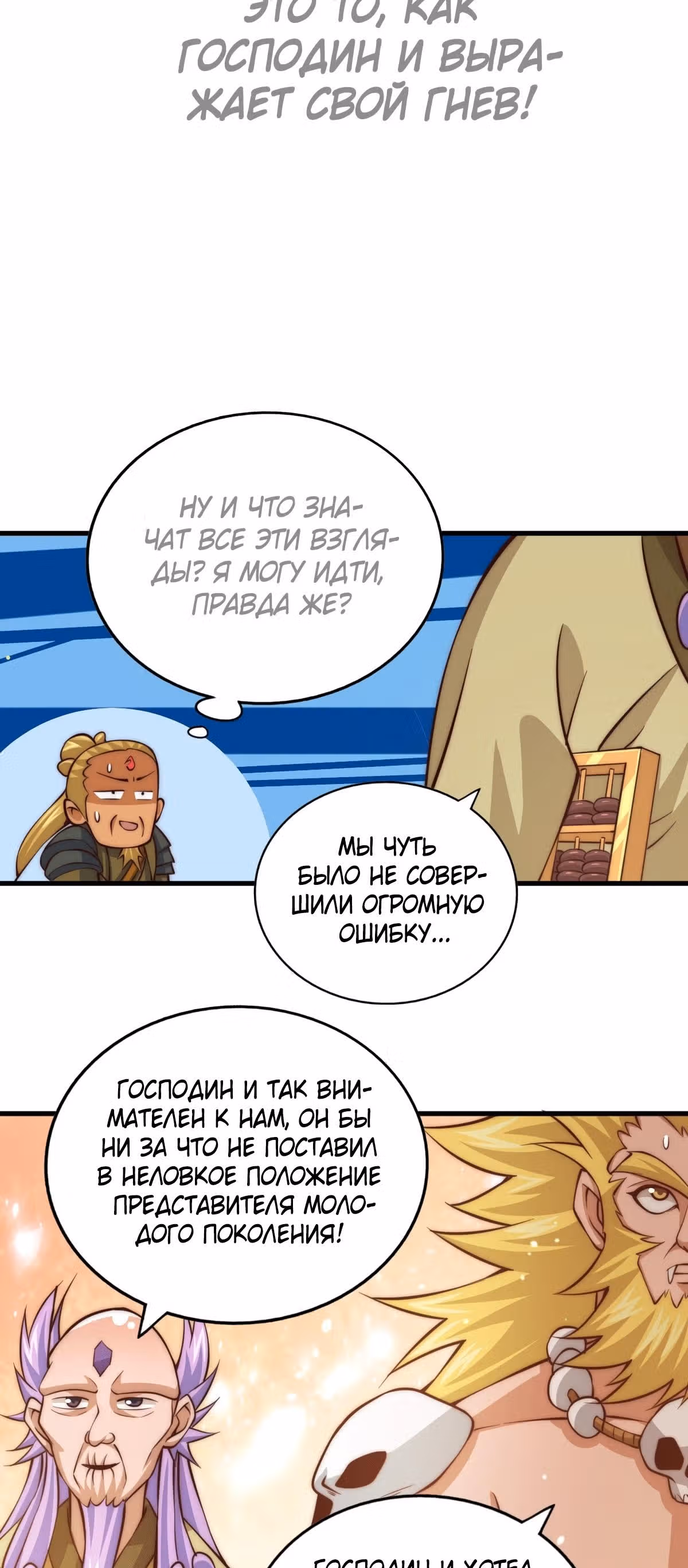 Непревзойдённый — Том 1 · Глава 19, страница 6