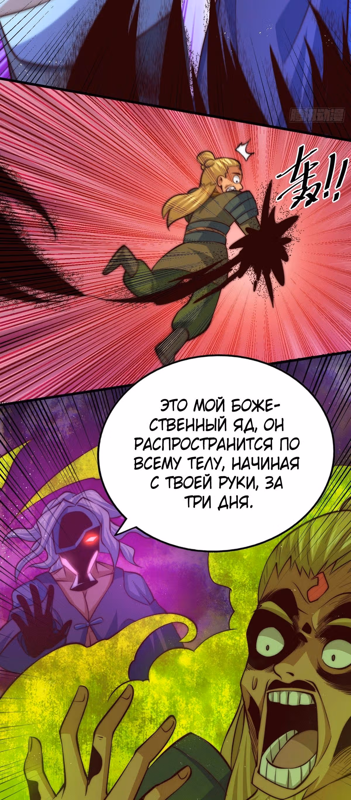 Непревзойдённый — Том 1 · Глава 19, страница 10