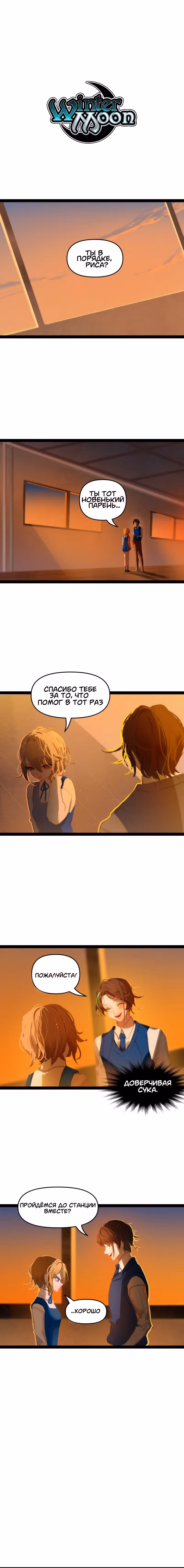 Зимняя луна — Том 4 · Глава 406, страница 1