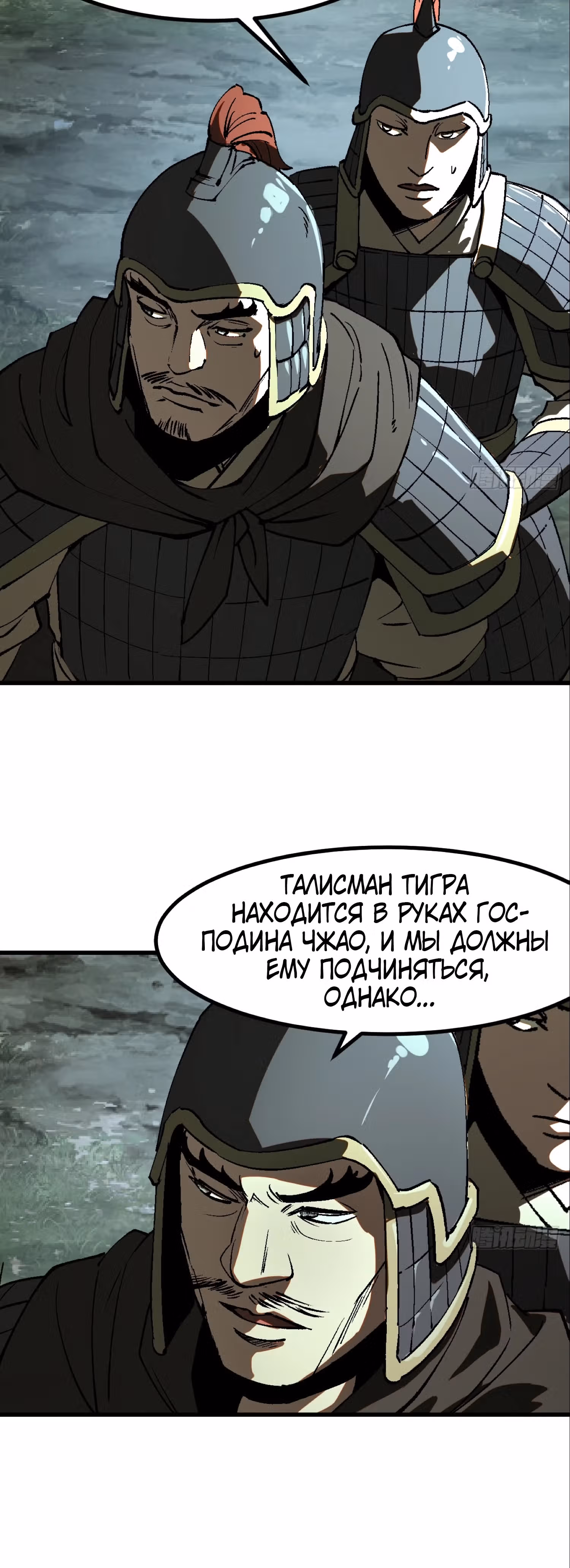 Если не буду осторожен, то прославлюсь на века — Том 1 · Глава 28, страница 4