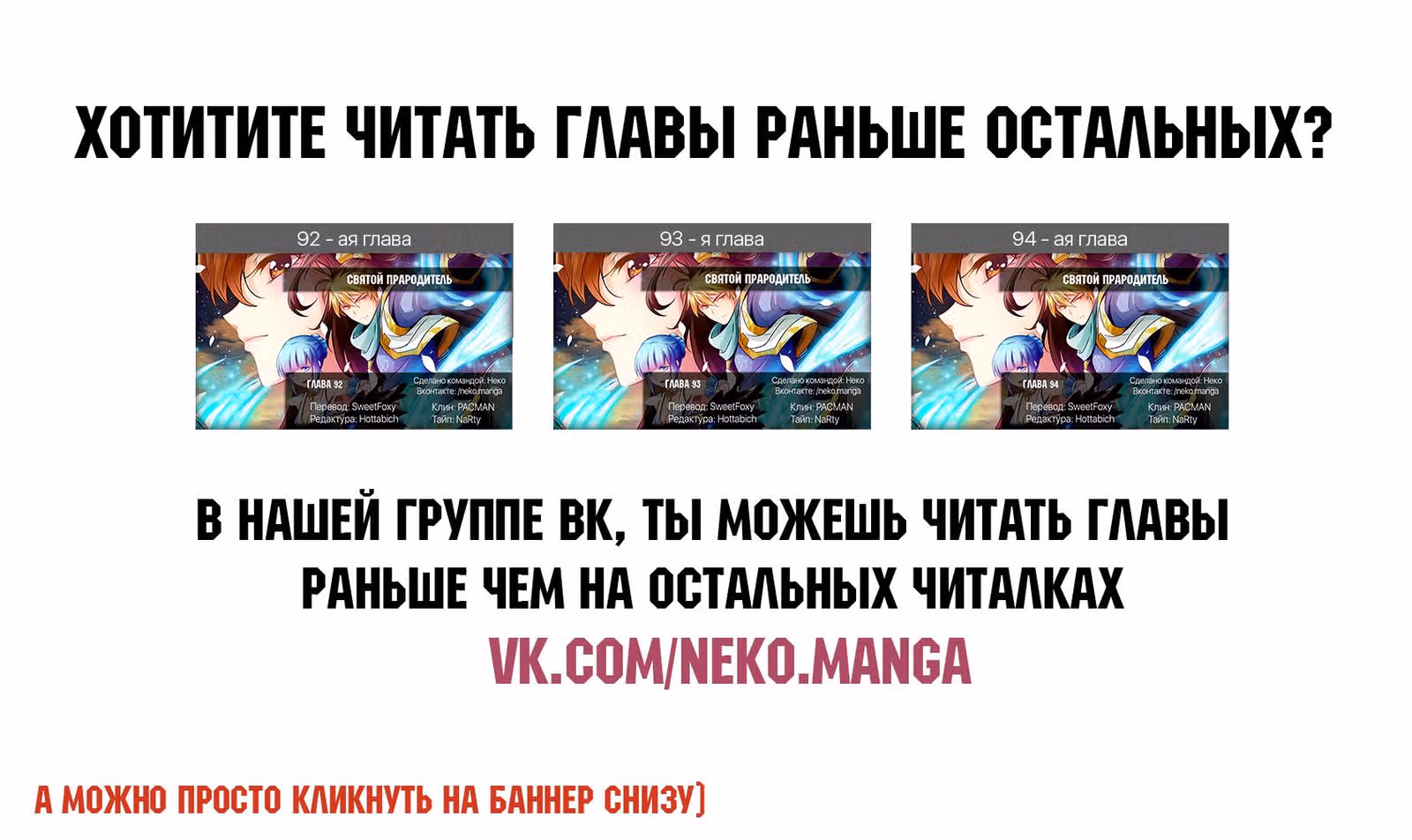 Святой прародитель — Том 1 · Глава 88, страница 8