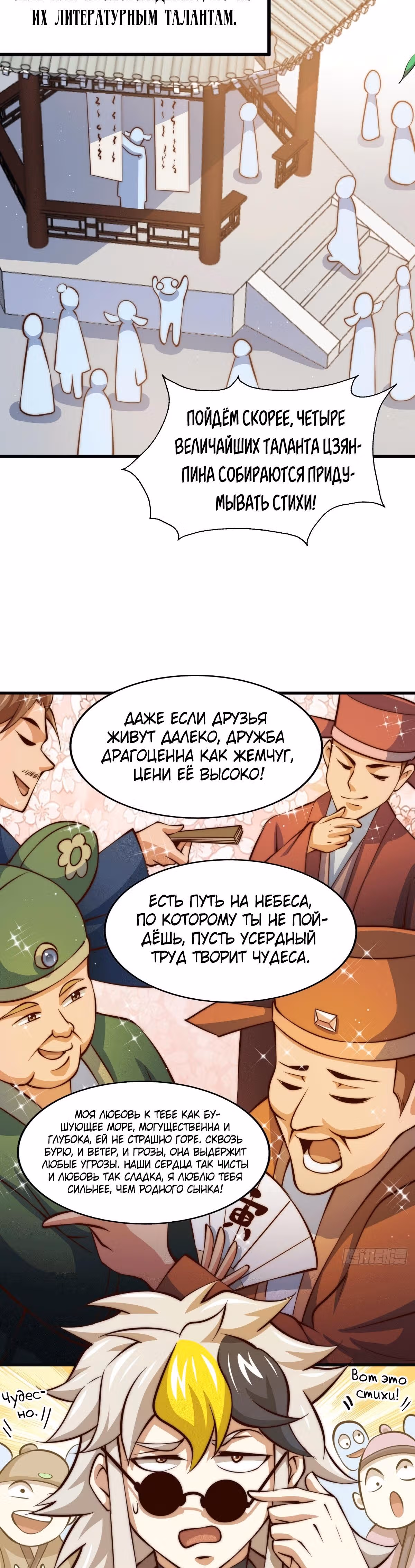 Непревзойдённый — Том 1 · Глава 20, страница 12