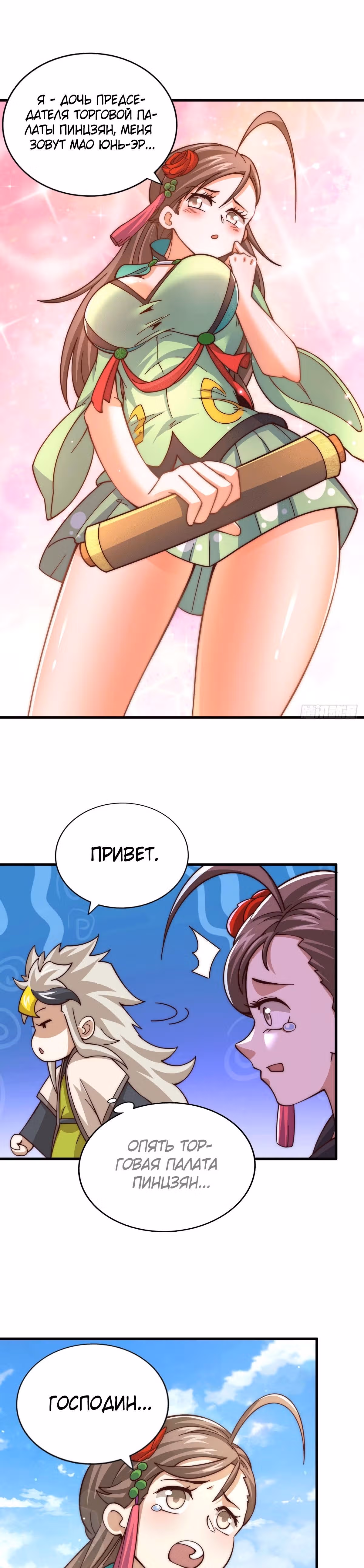 Непревзойдённый — Том 1 · Глава 20, страница 19