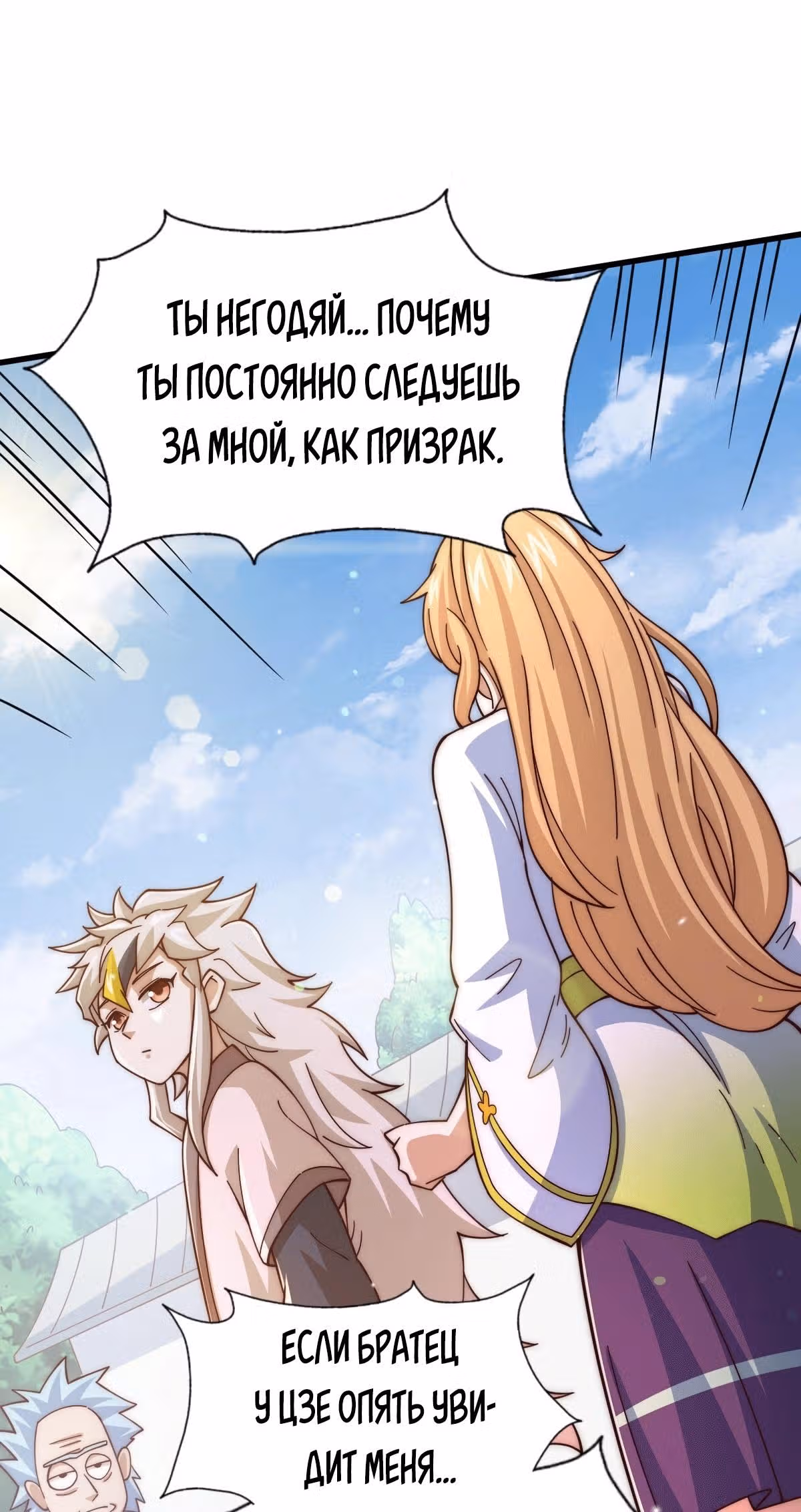 Непревзойдённый — Том 1 · Глава 20, страница 23