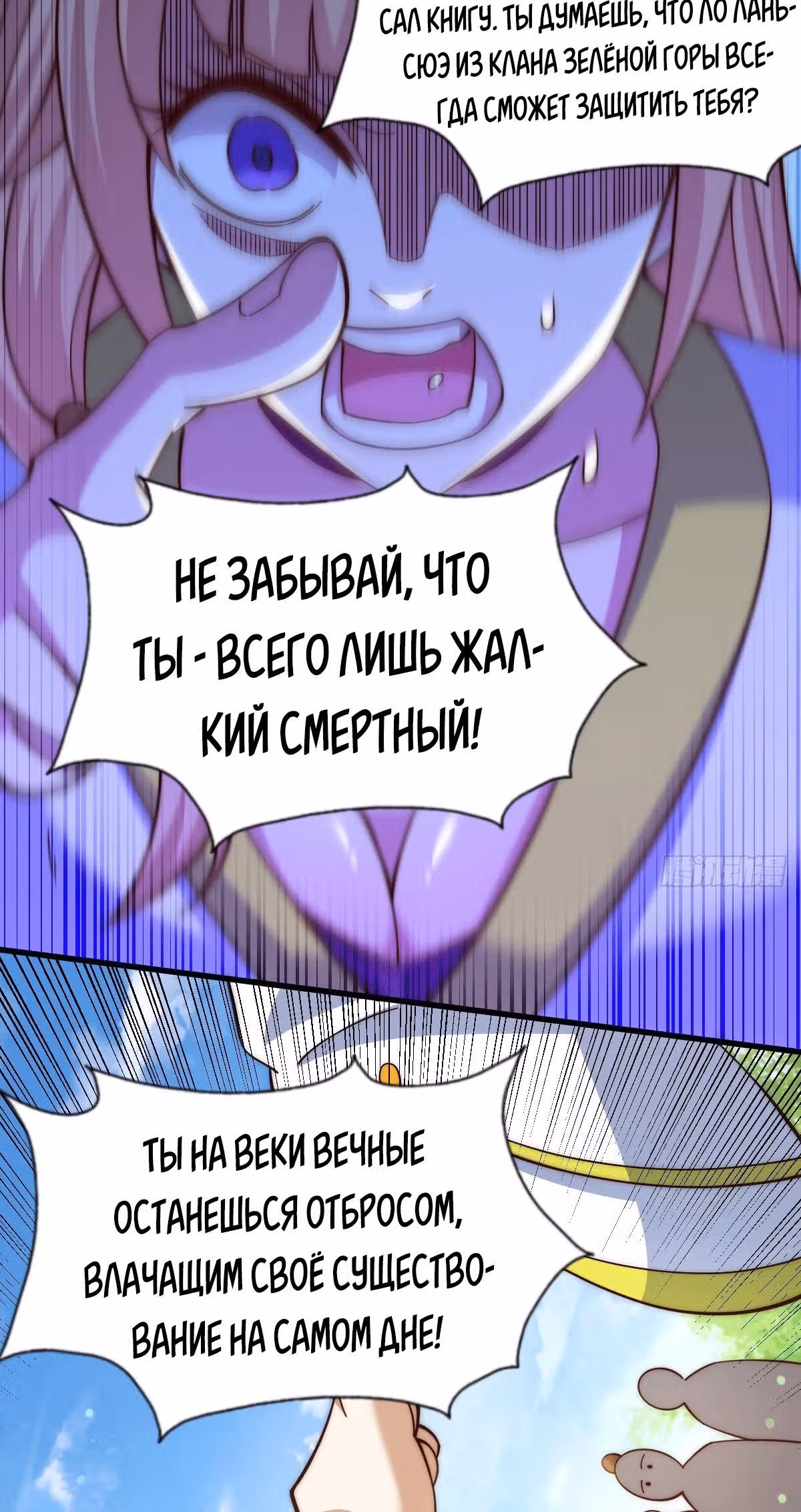 Непревзойдённый — Том 1 · Глава 20, страница 25