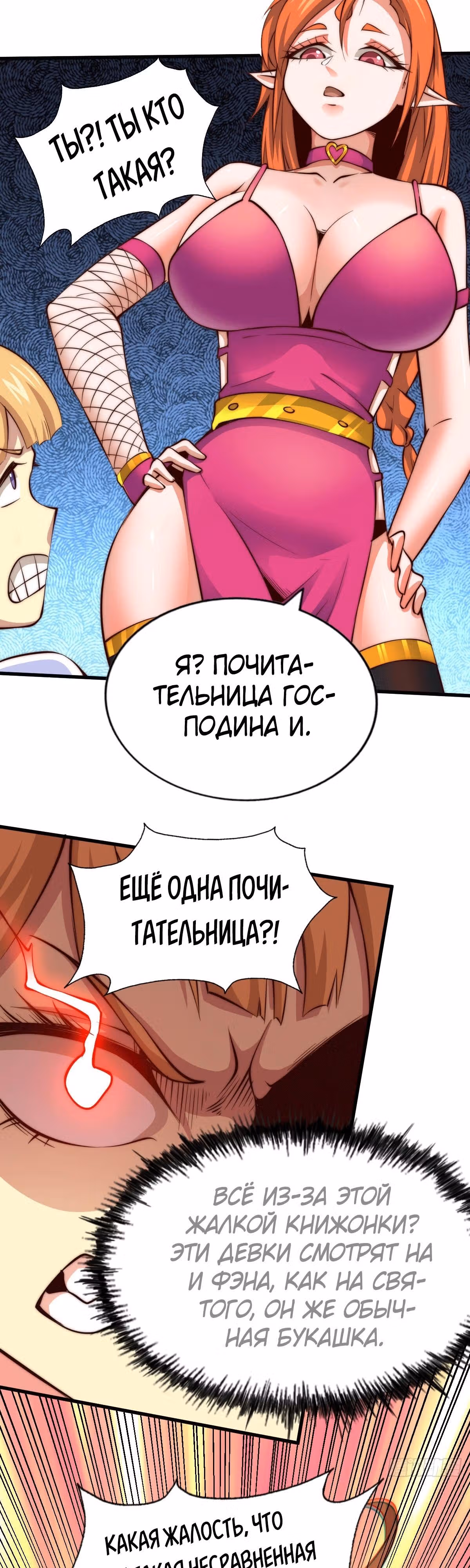 Непревзойдённый — Том 1 · Глава 20, страница 32
