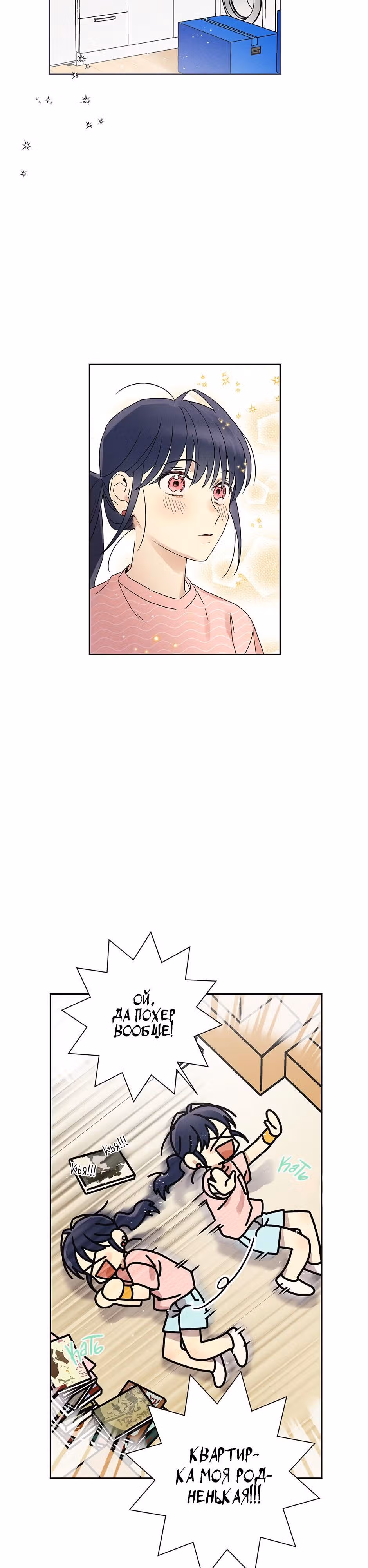 Милый, жуткий, дорогая — Том 1 · Глава 1, страница 11