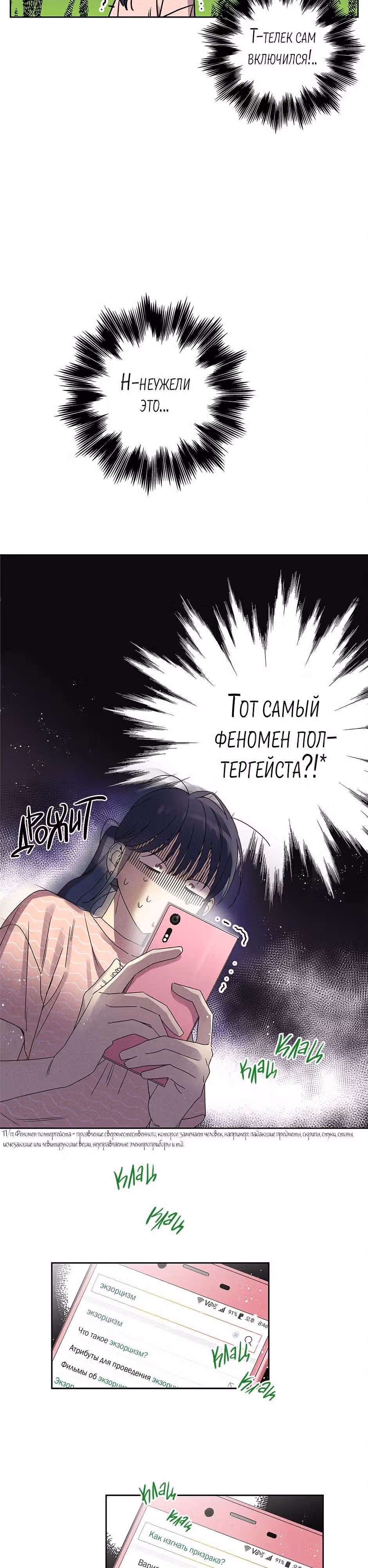 Милый, жуткий, дорогая — Том 1 · Глава 1, страница 17