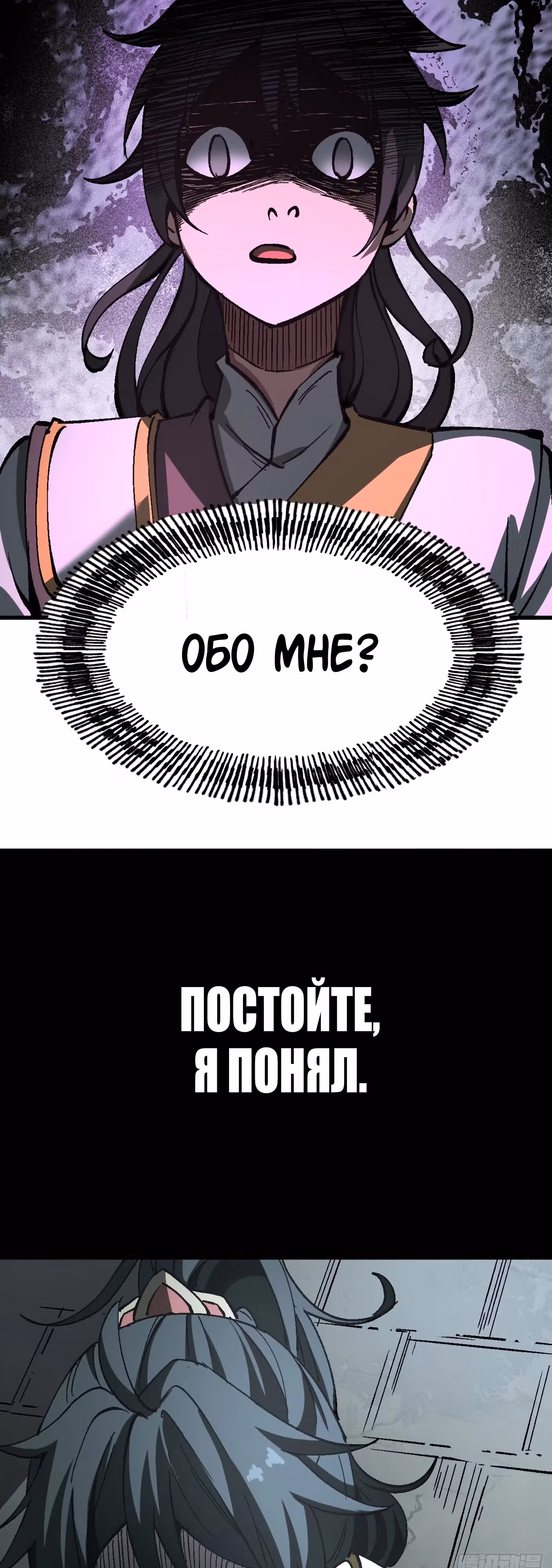 Если не буду осторожен, то прославлюсь на века — Том 1 · Глава 29, страница 14