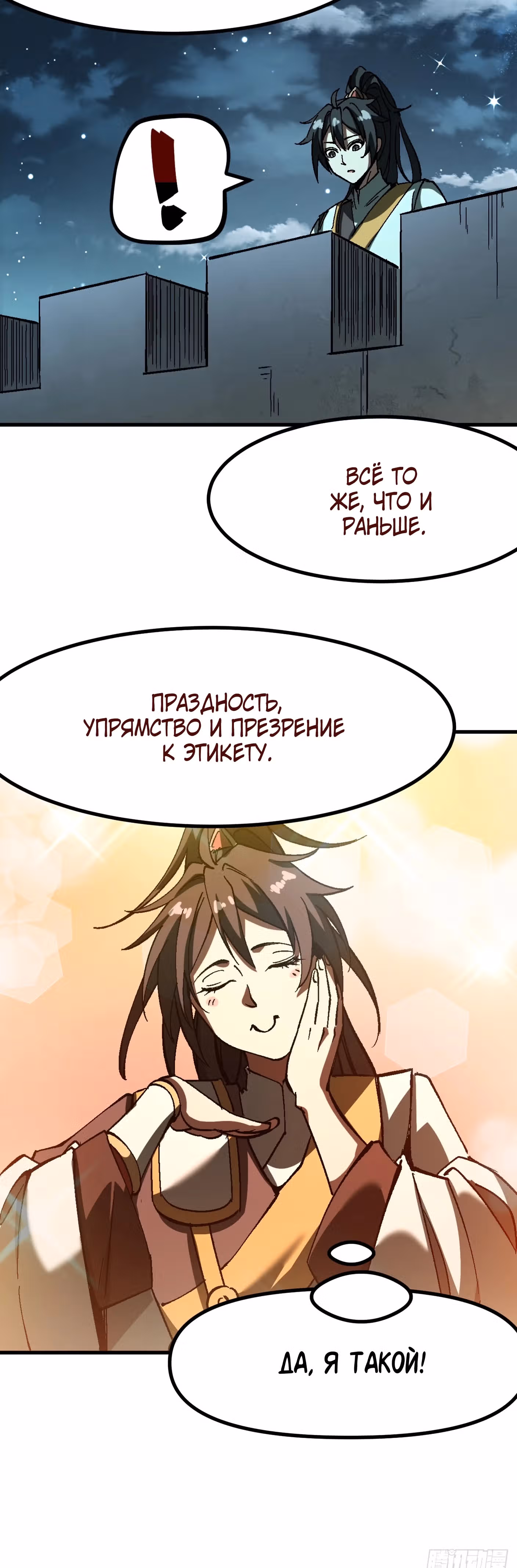 Если не буду осторожен, то прославлюсь на века — Том 1 · Глава 29, страница 8
