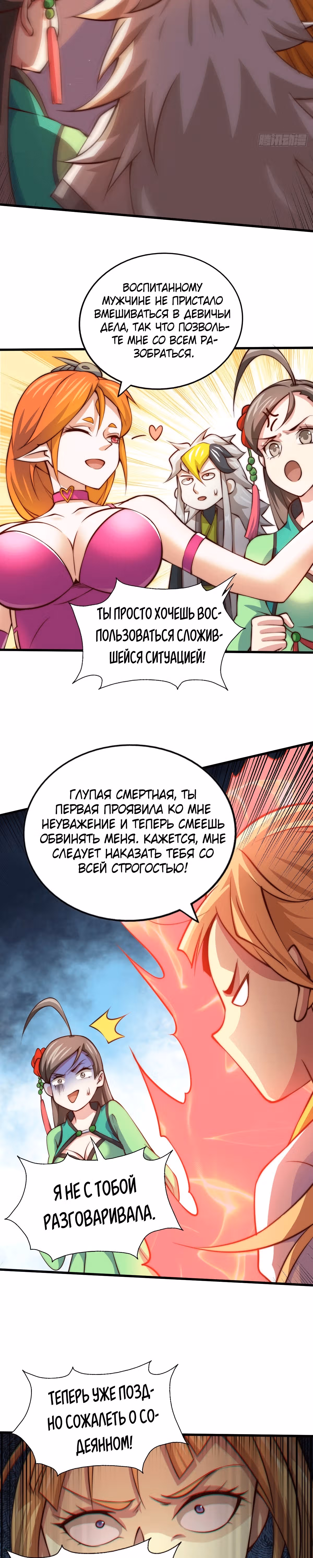 Непревзойдённый — Том 1 · Глава 21, страница 2