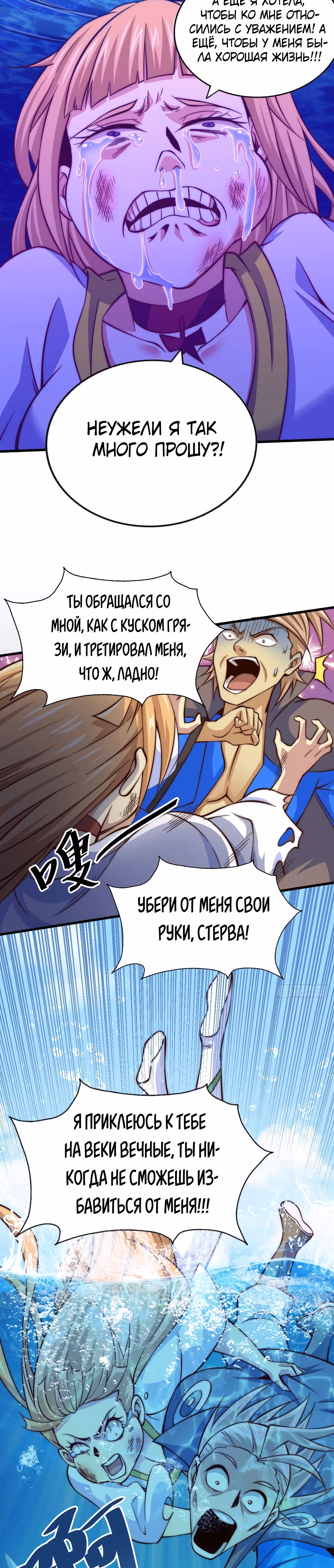 Непревзойдённый — Том 1 · Глава 21, страница 19