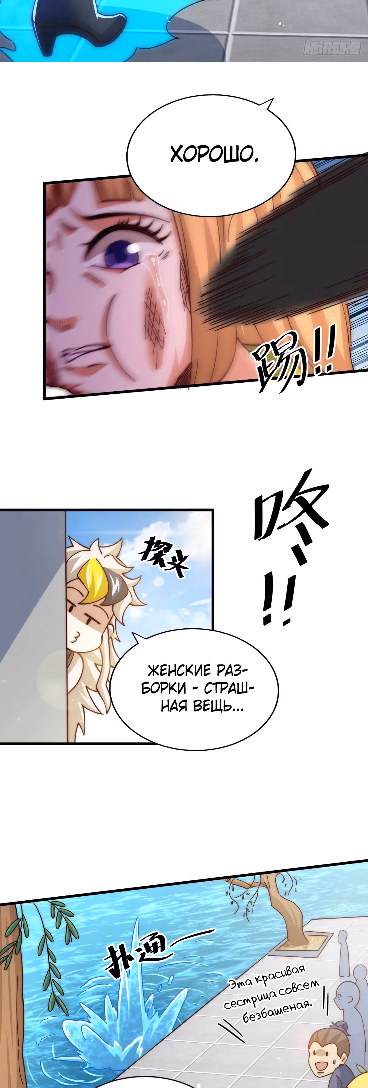 Непревзойдённый — Том 1 · Глава 21, страница 9