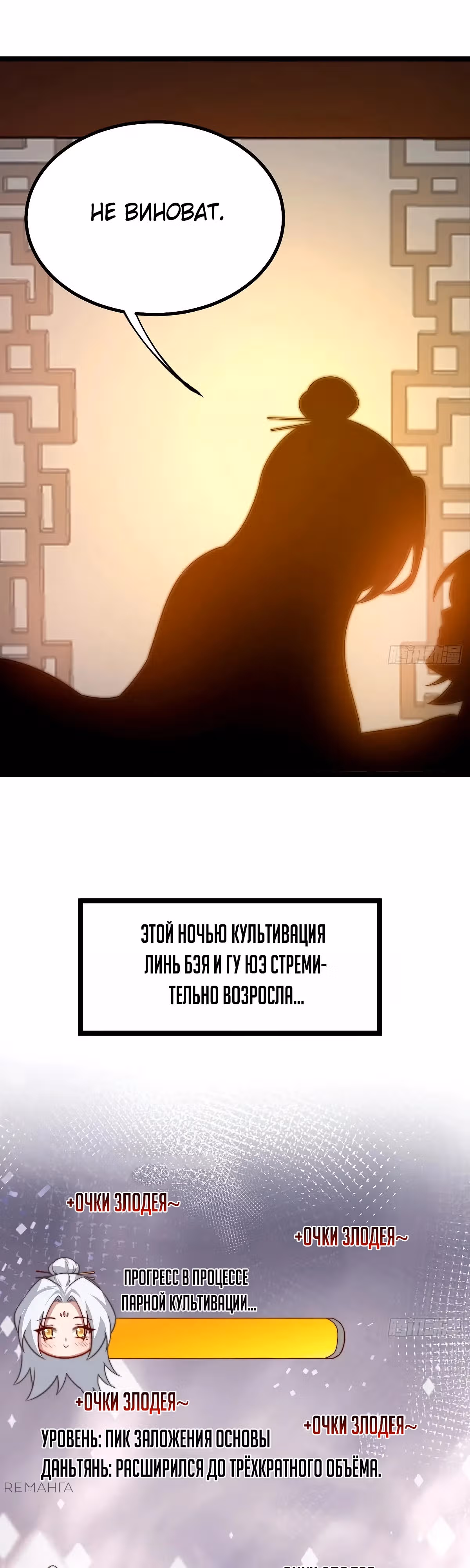 Система заставила стать злодеем — Том 1 · Глава 31, страница 11