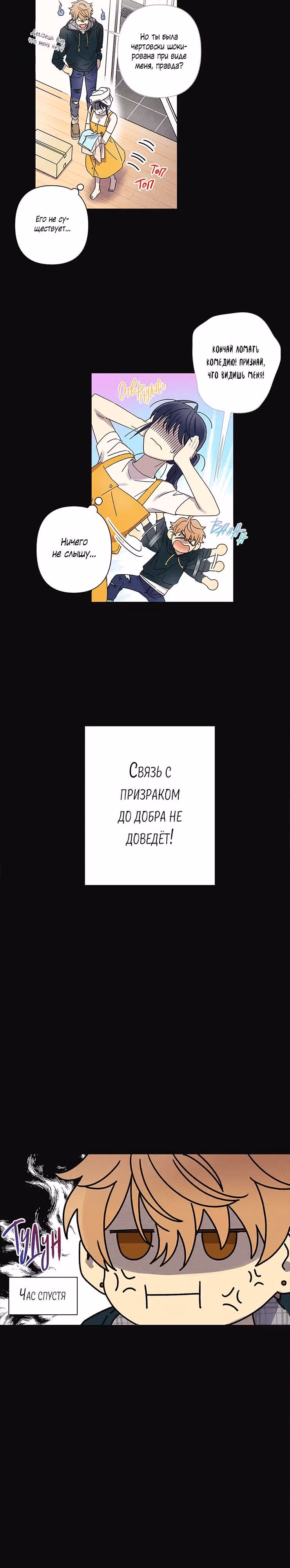 Милый, жуткий, дорогая — Том 1 · Глава 2, страница 11