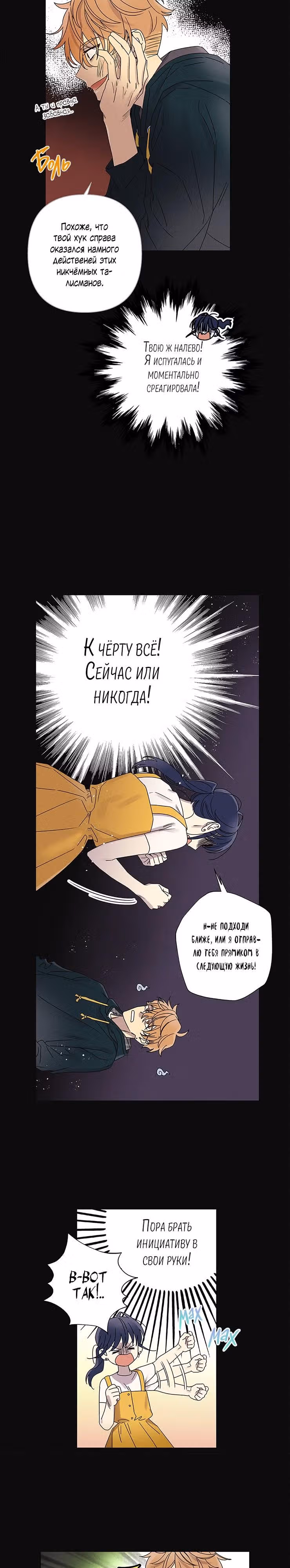 Милый, жуткий, дорогая — Том 1 · Глава 2, страница 14
